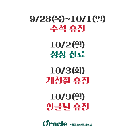 9,10월 휴진안내
