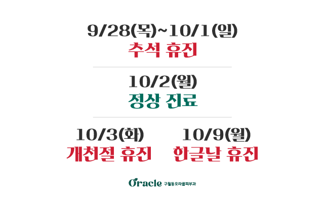 9,10월 휴진안내