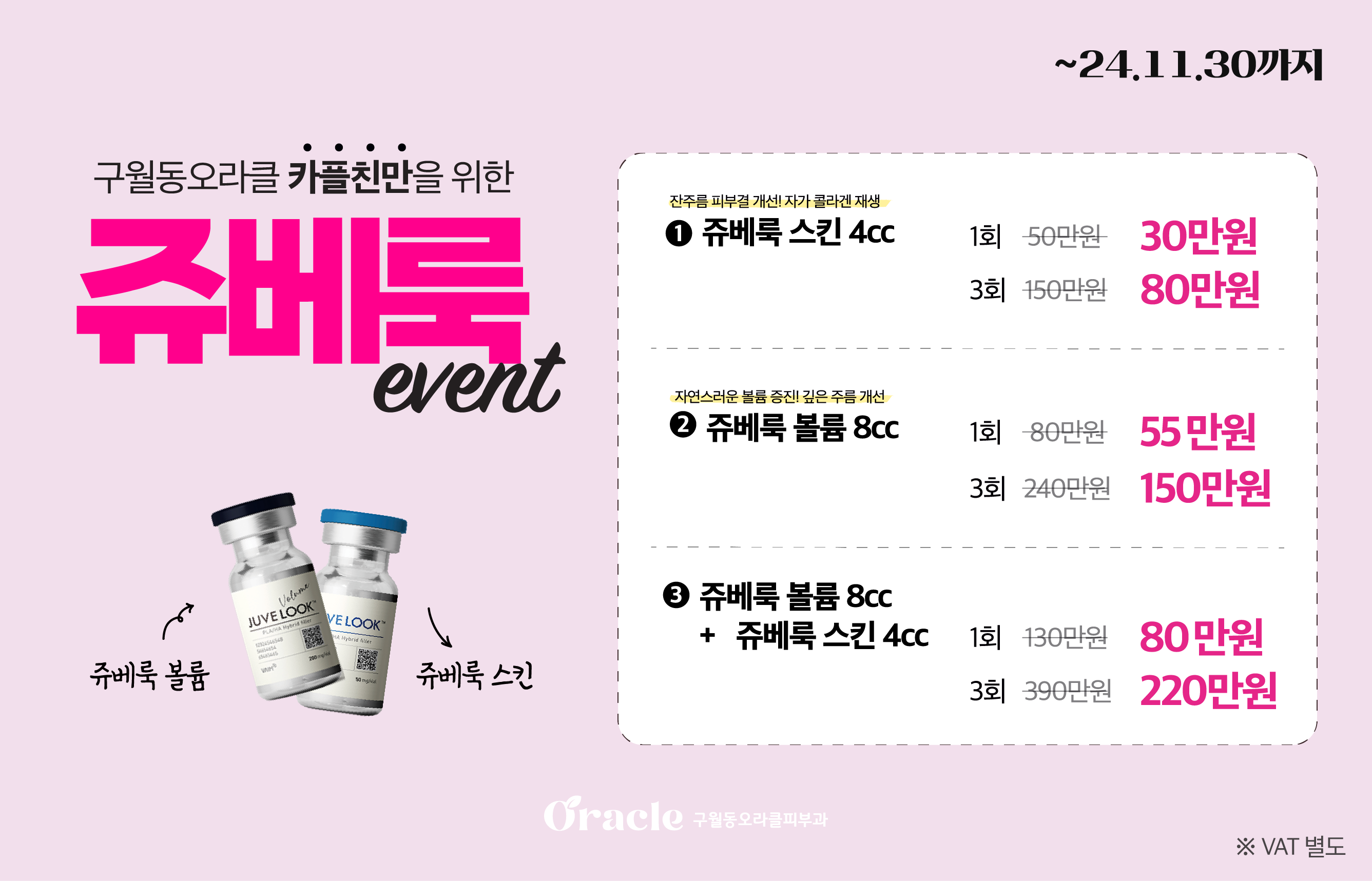 쥬베룩 카플친 EVENT