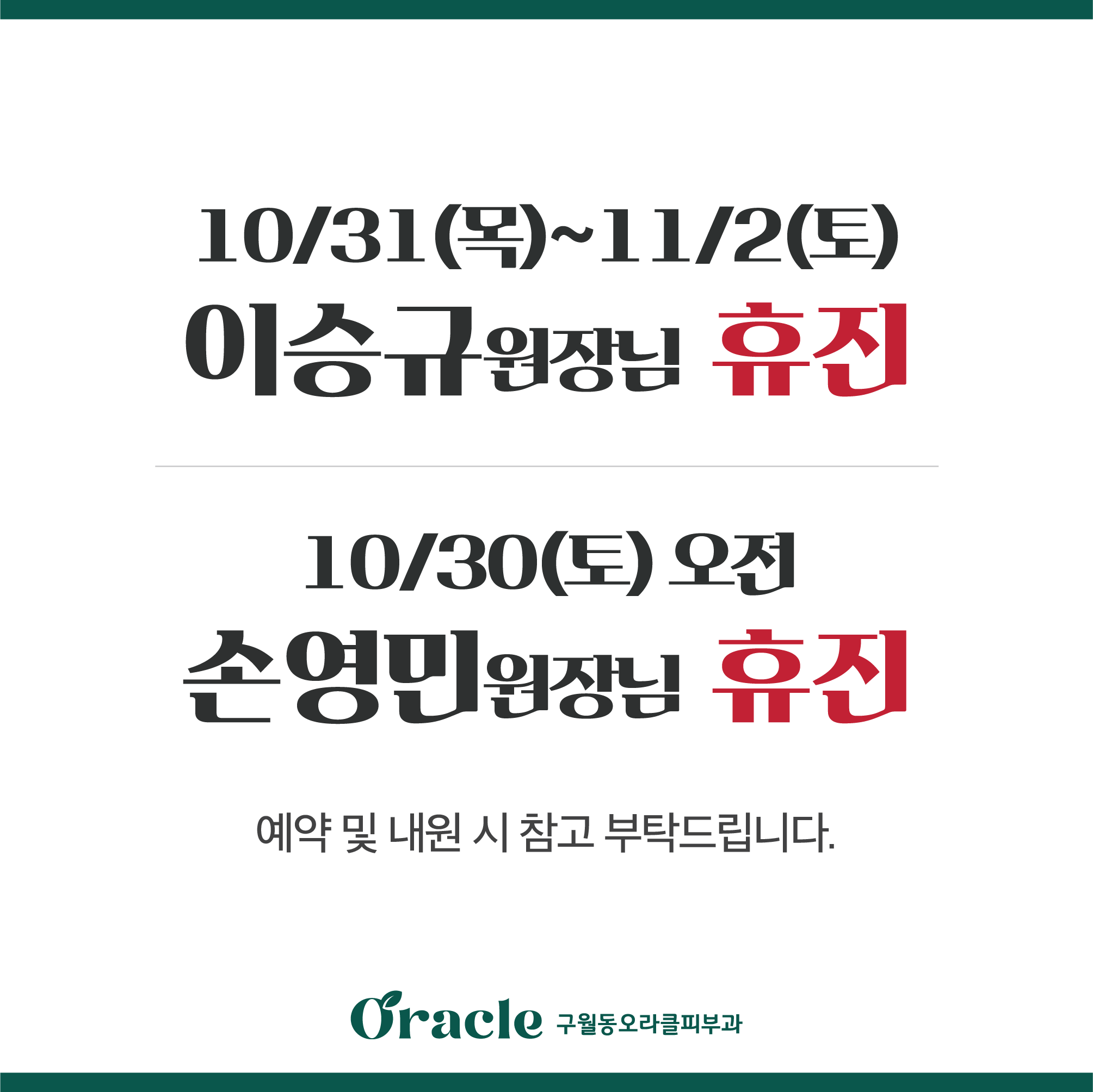 단축/휴진 안내