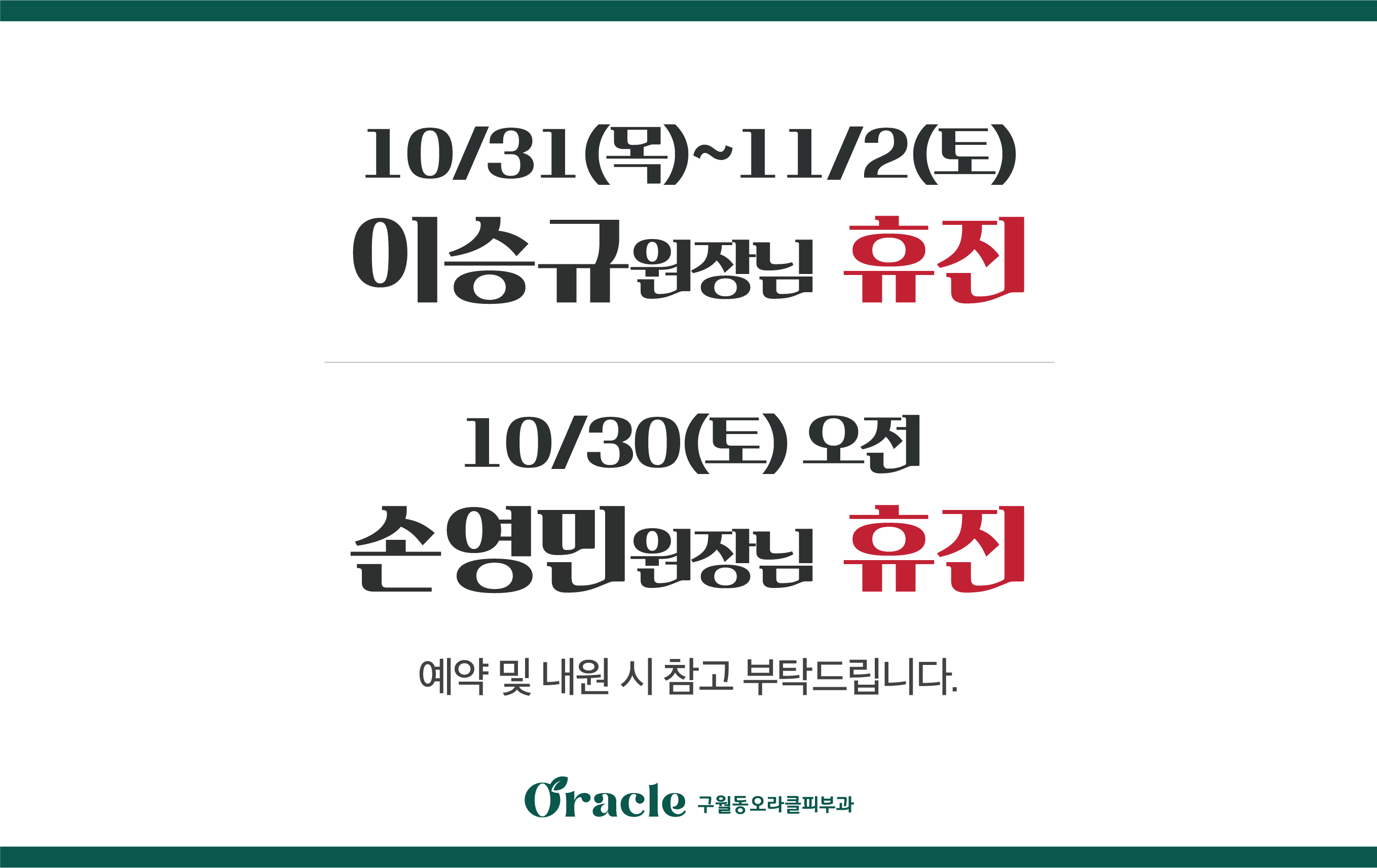 단축/휴진 안내