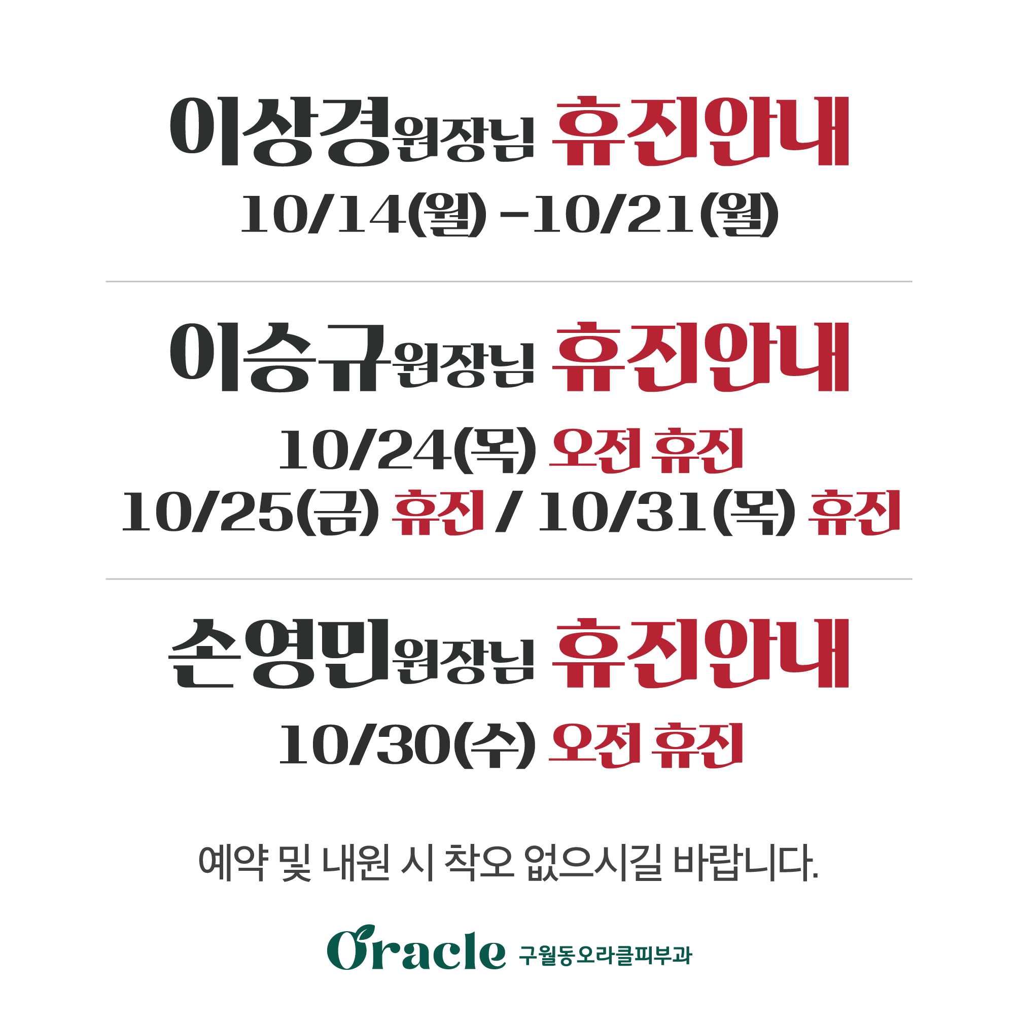 단축/휴진 안내