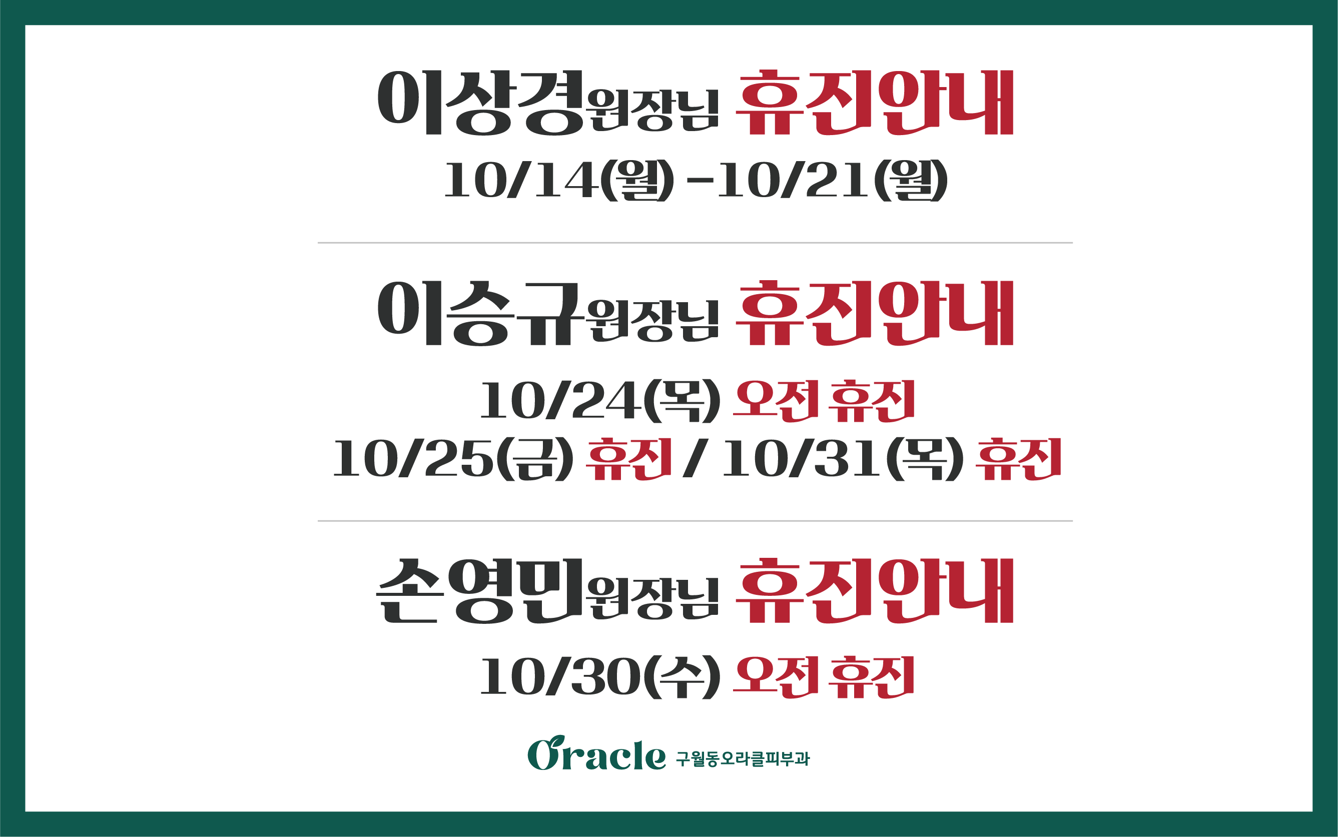 단축/휴진 안내