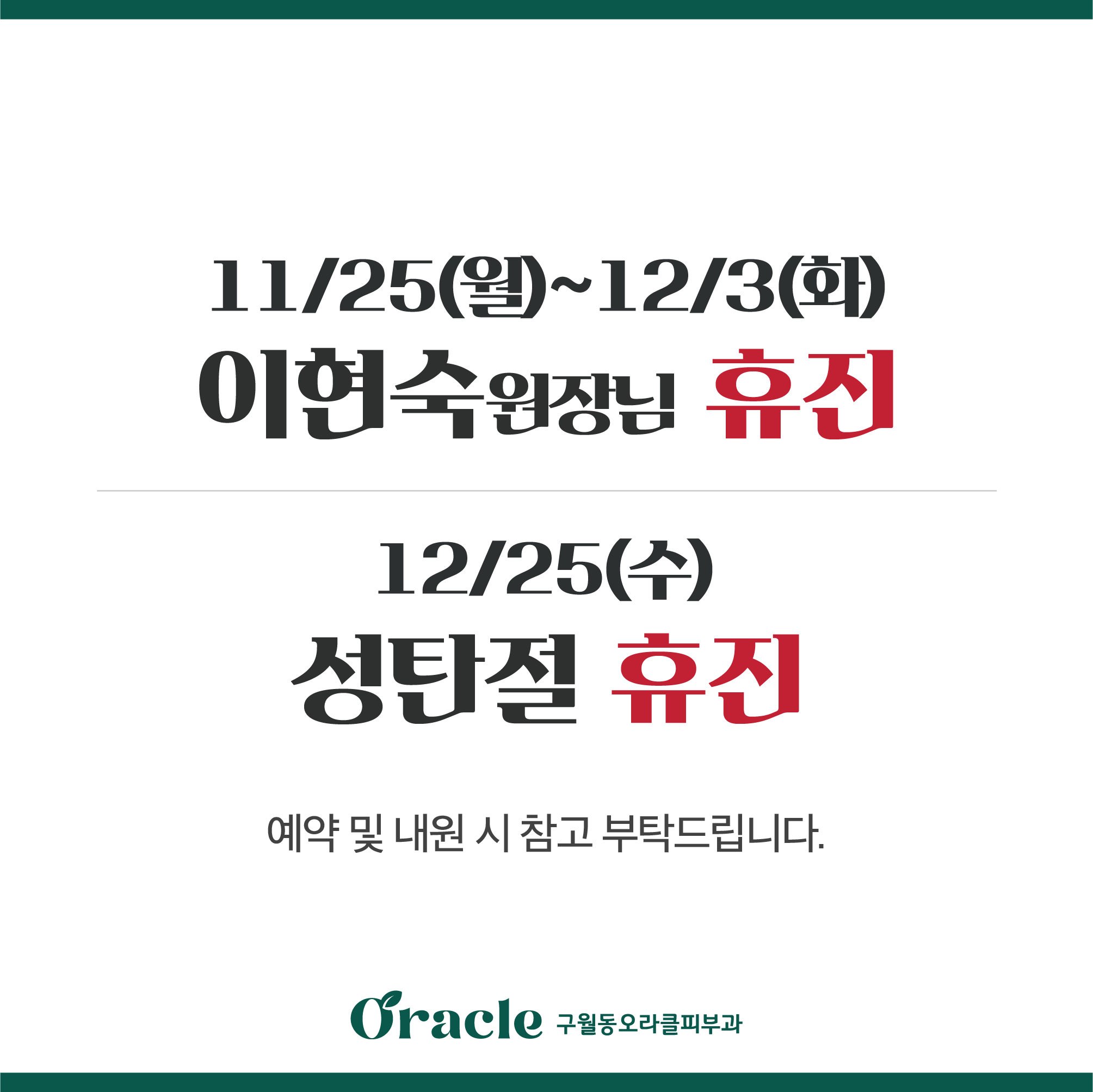 단축/휴진안내