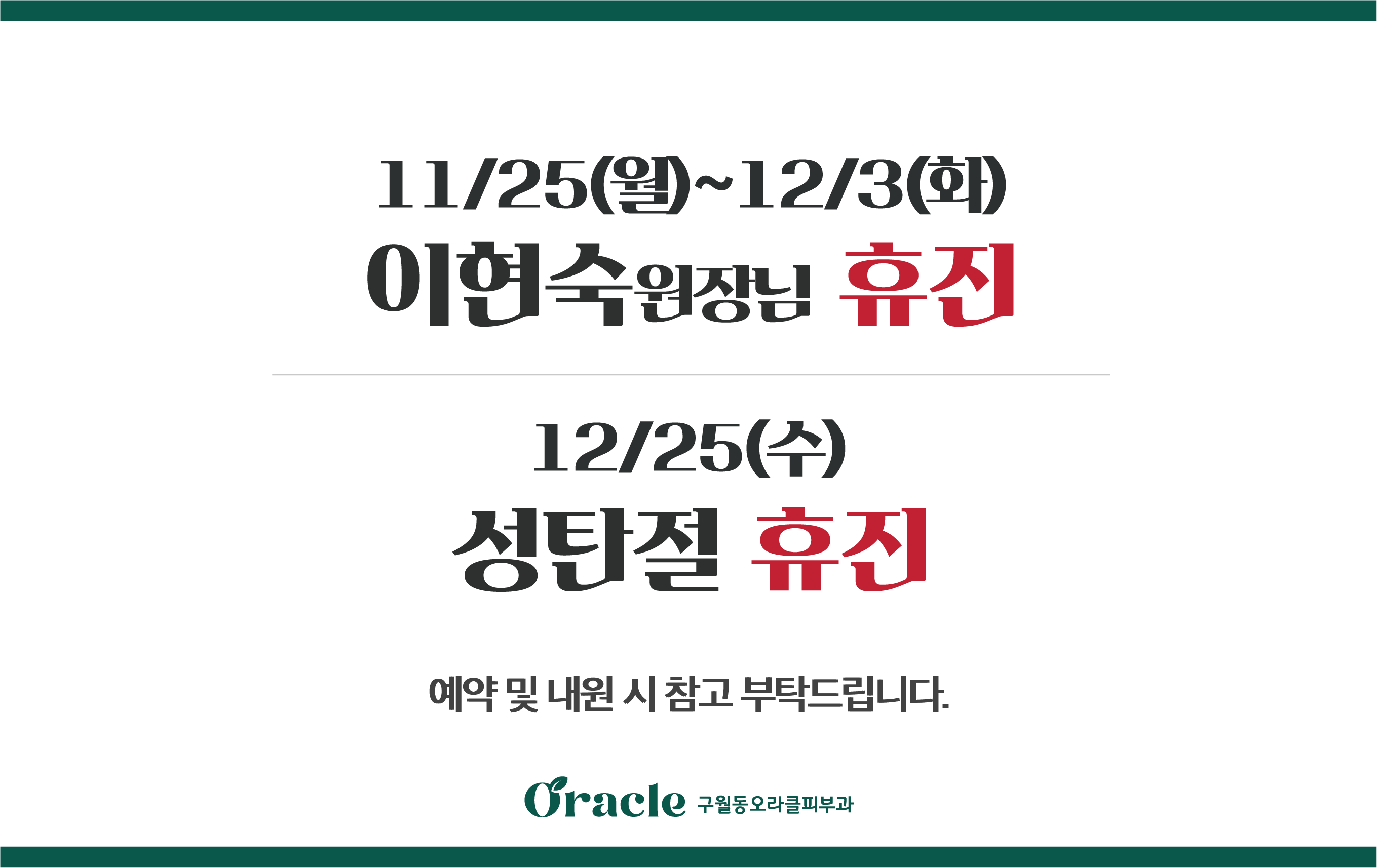 단축/휴진안내