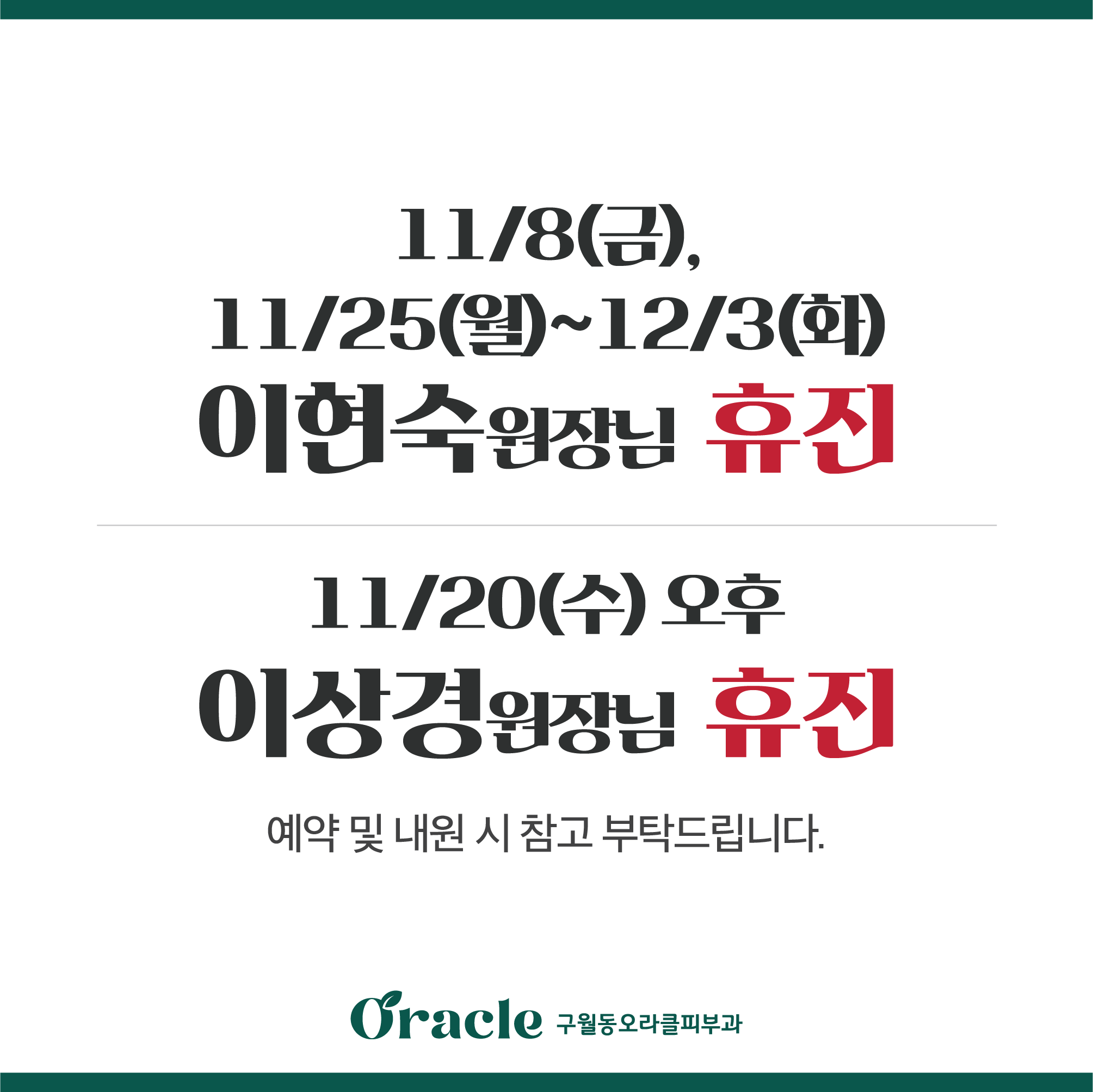 단축/휴진안내