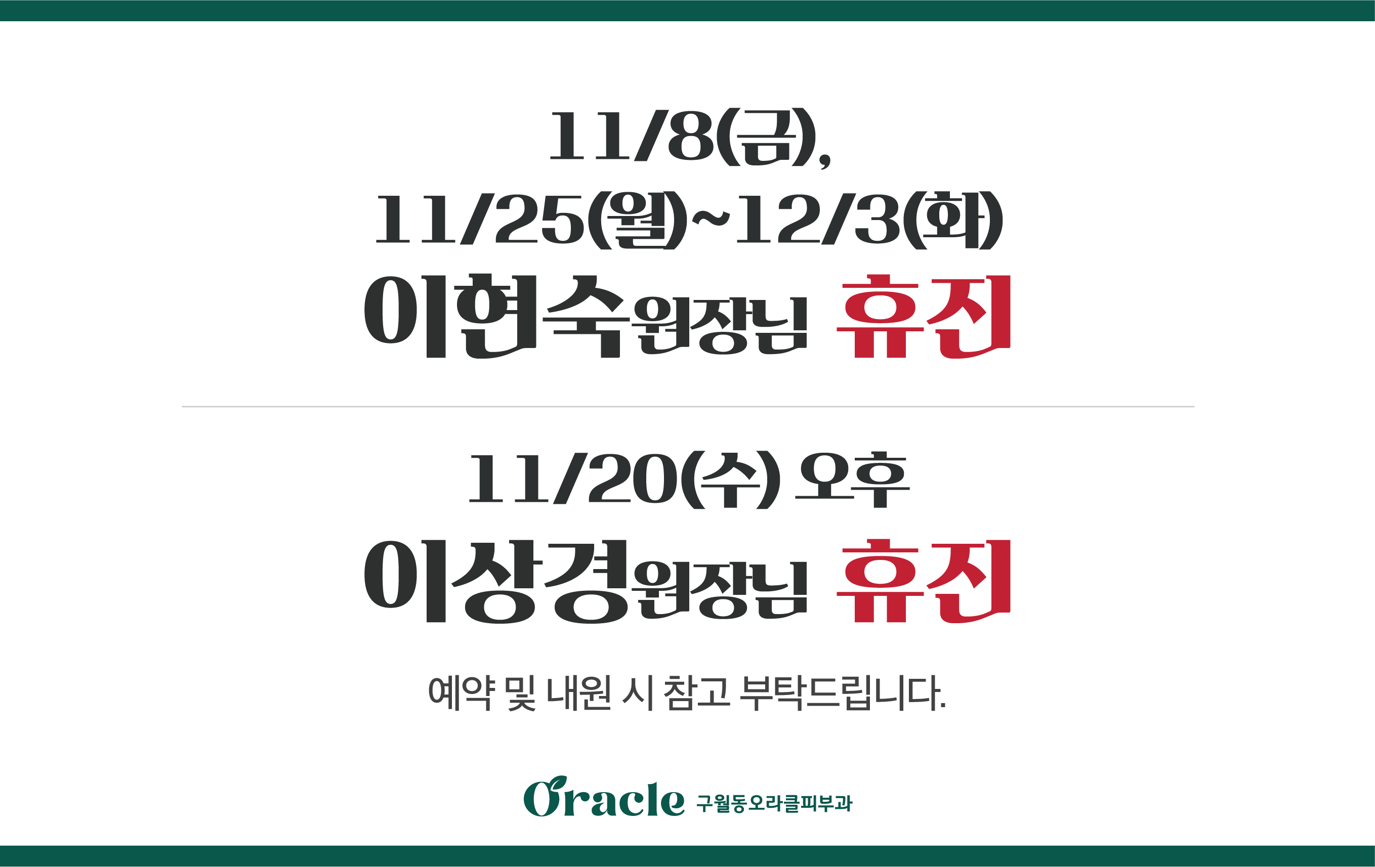 단축/휴진안내