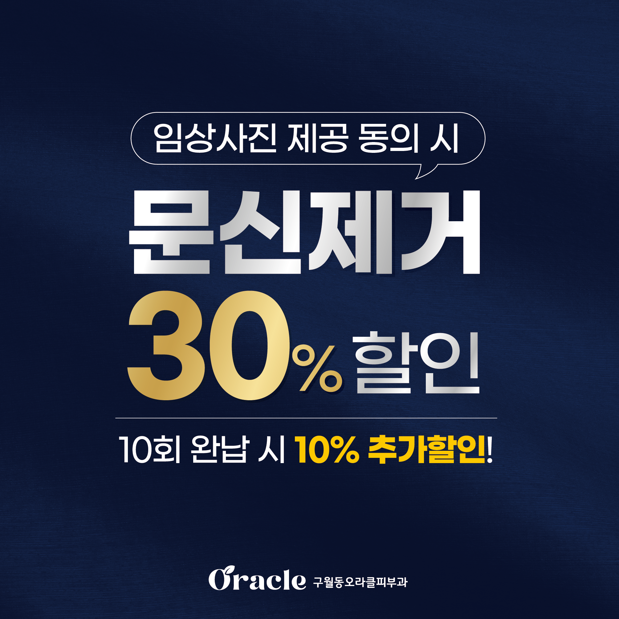 문신제거 30% 시술지원