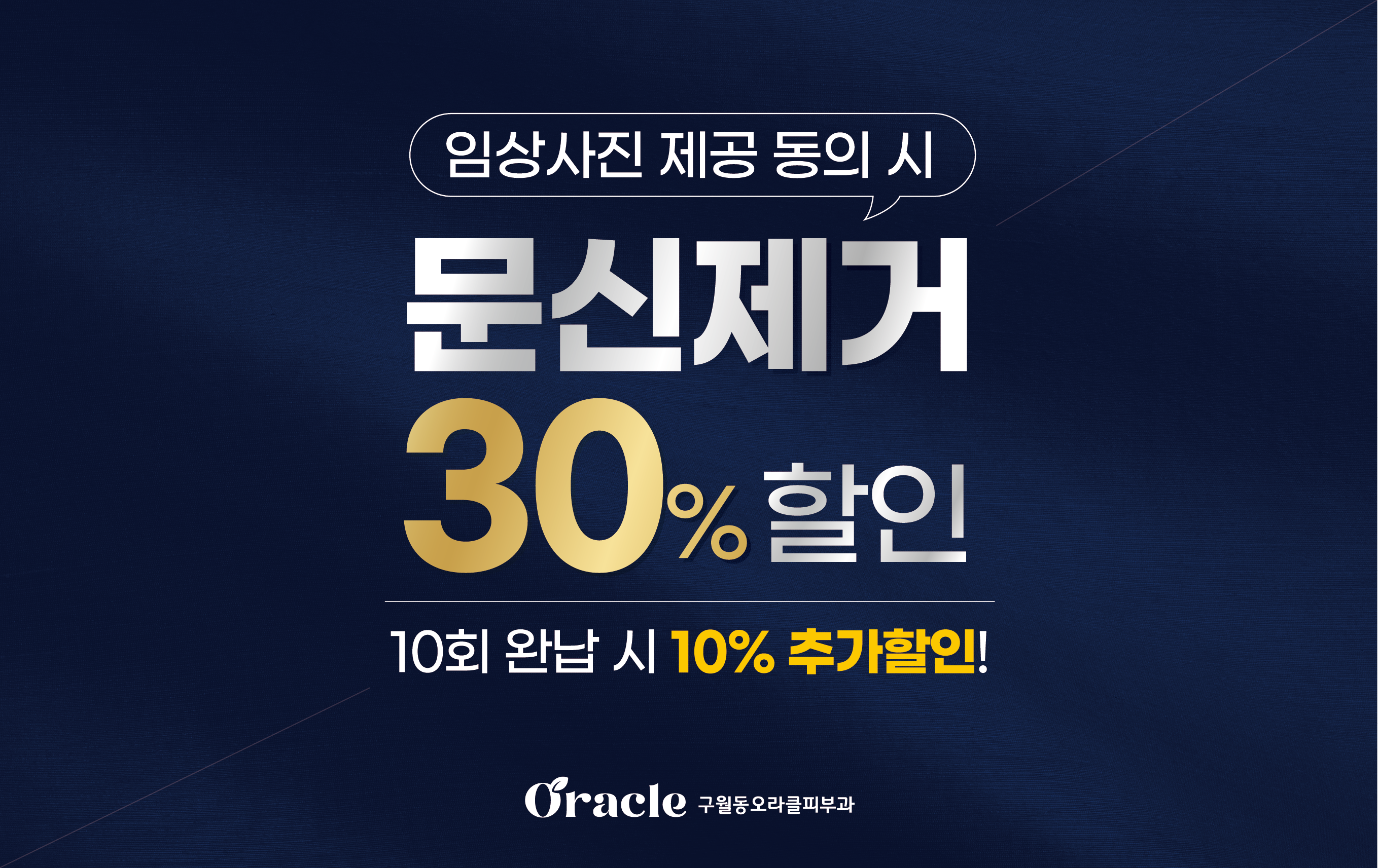 문신제거 30% 시술지원