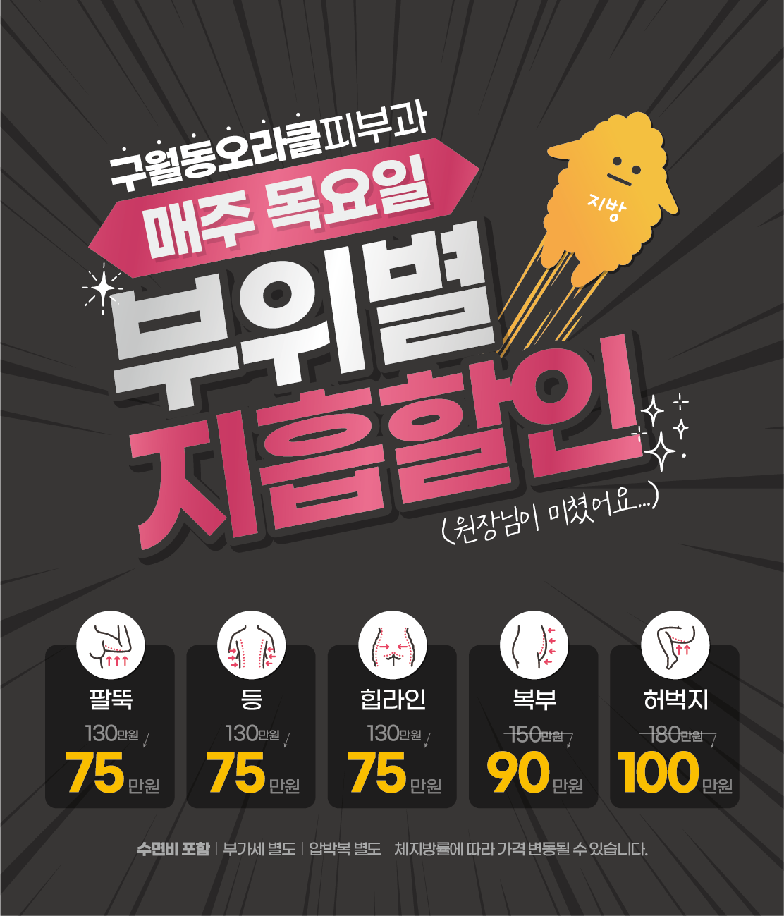 구월점 지방흡입 이벤트