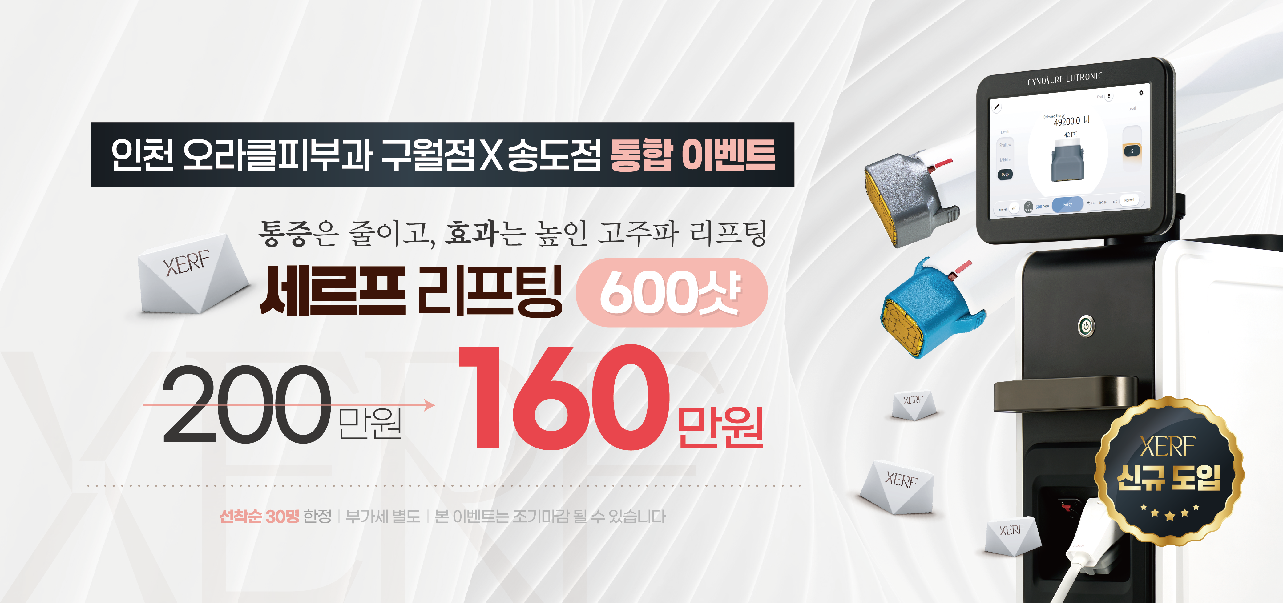 구월X송도 통합이벤트 