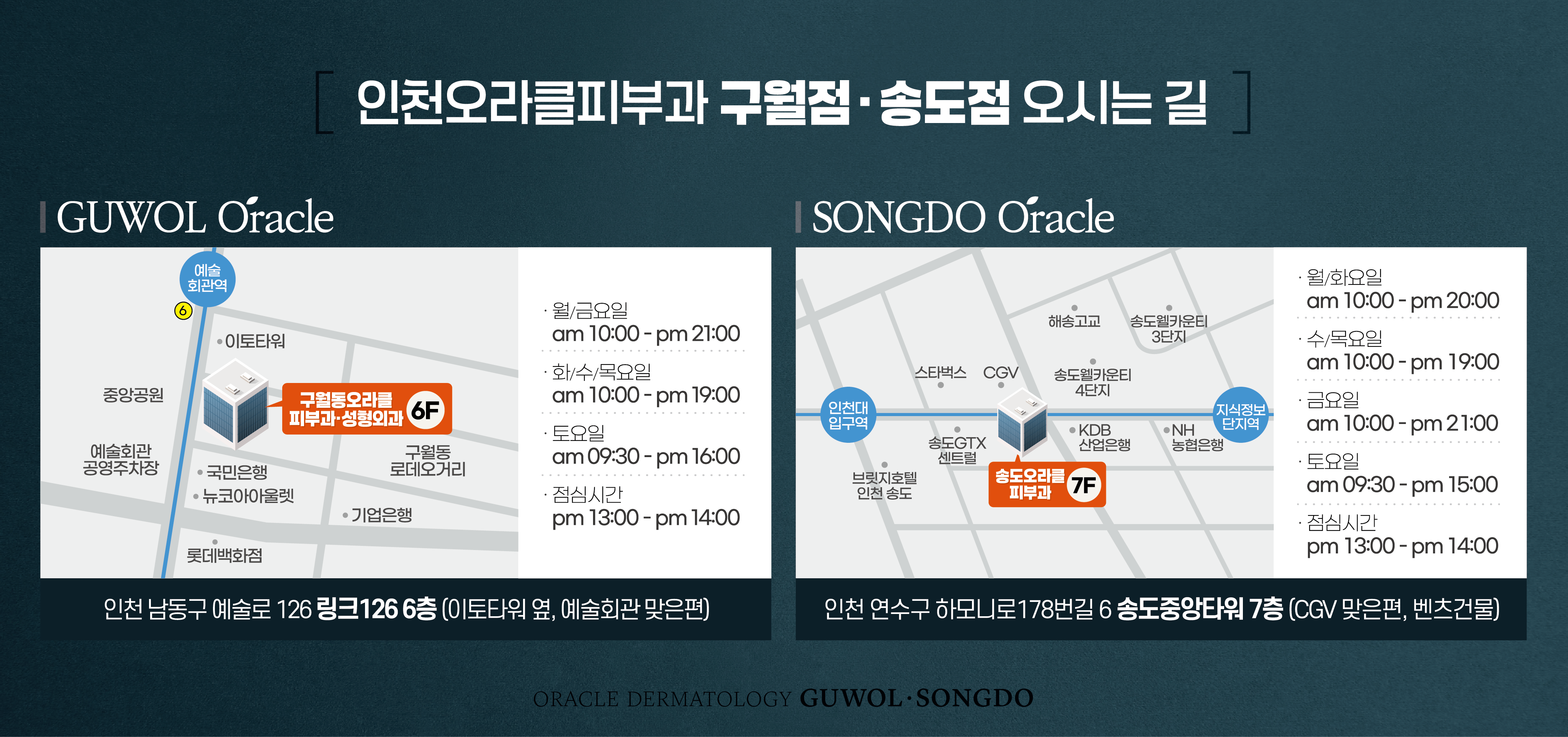 구월점/송도점 오시는길