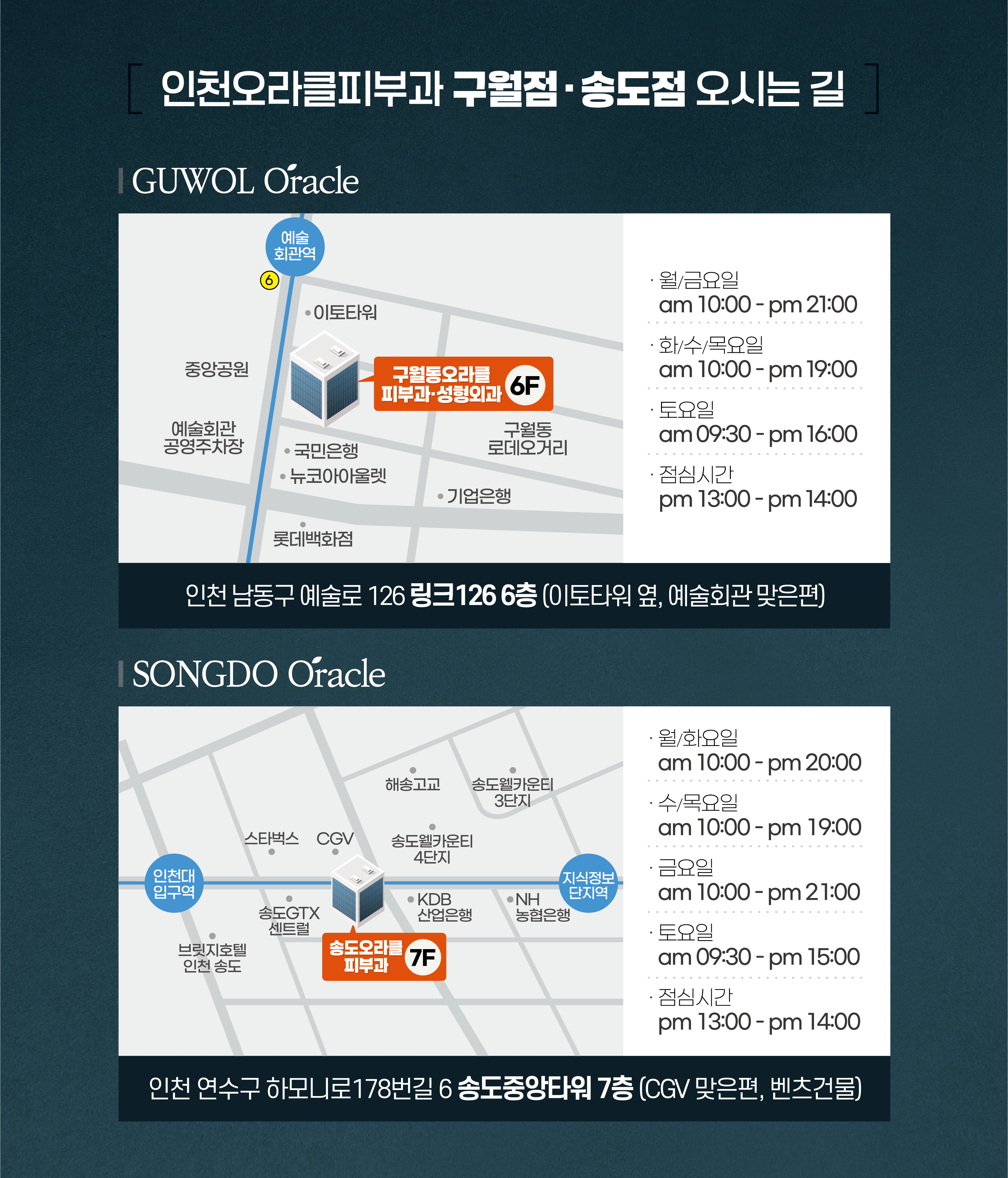 구월점/송도점 오시는길