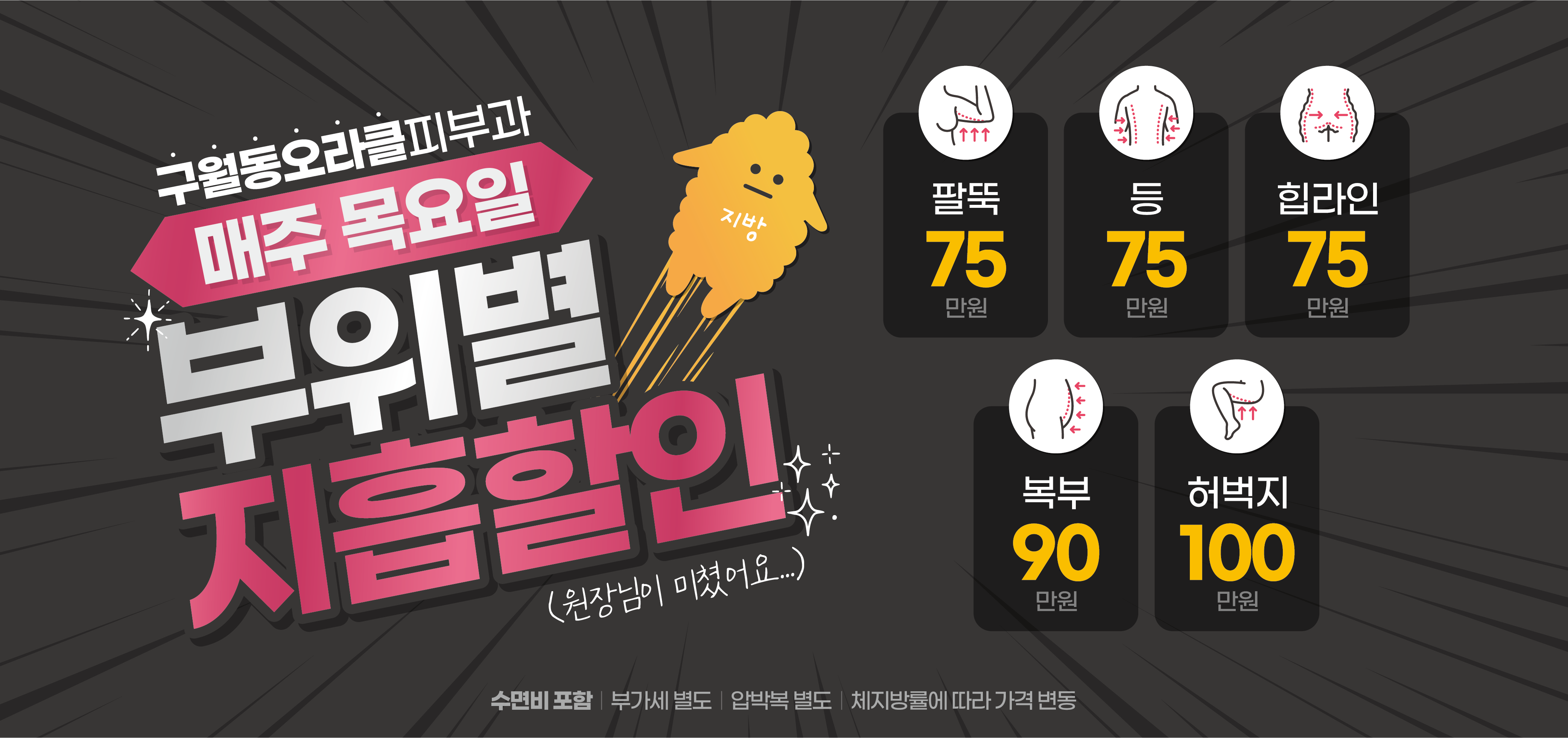 구월점 지방흡입 이벤트