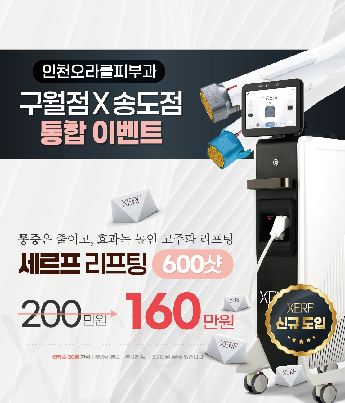 구월X송도 통합이벤트