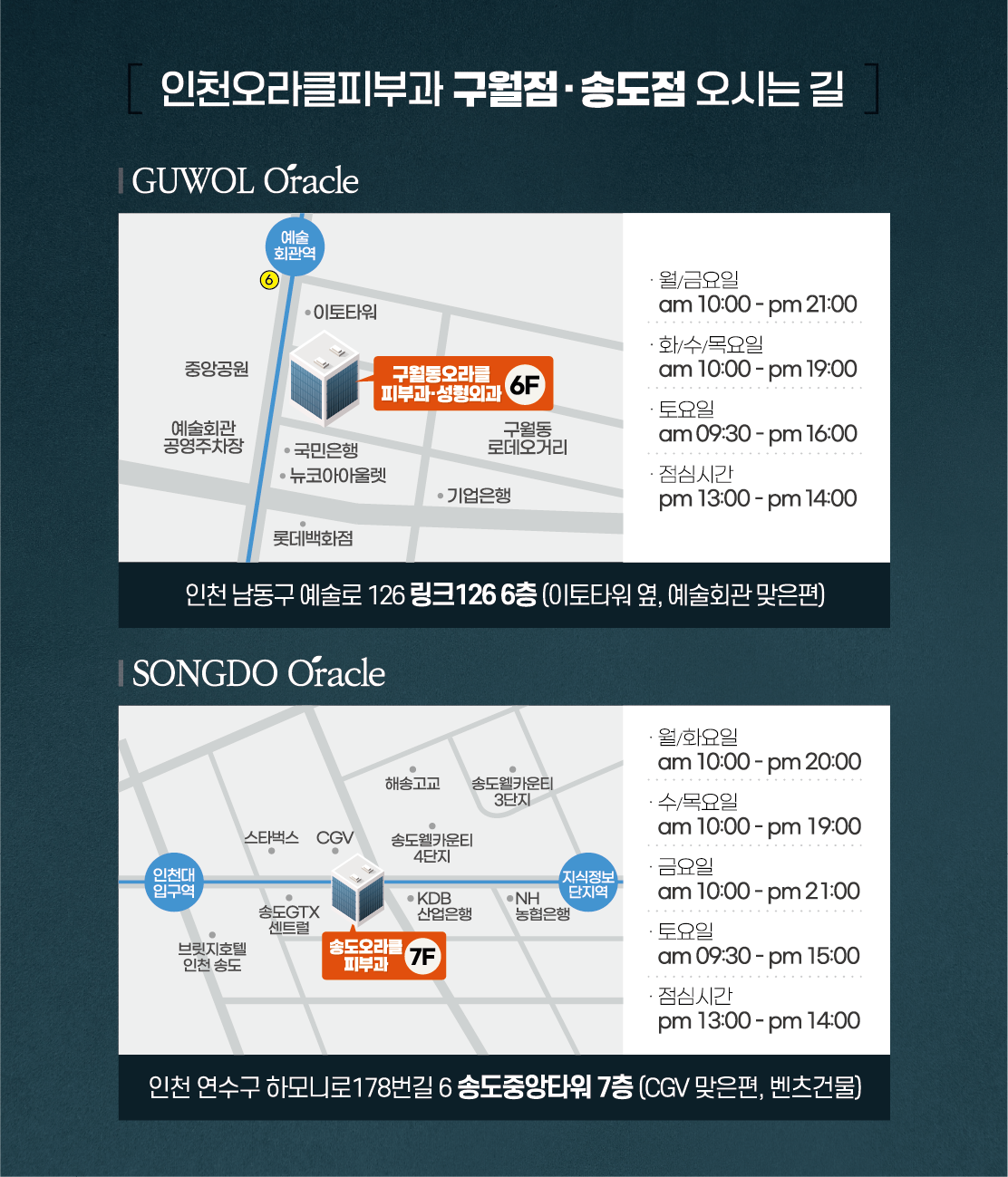 구월점/송도점 오시는길