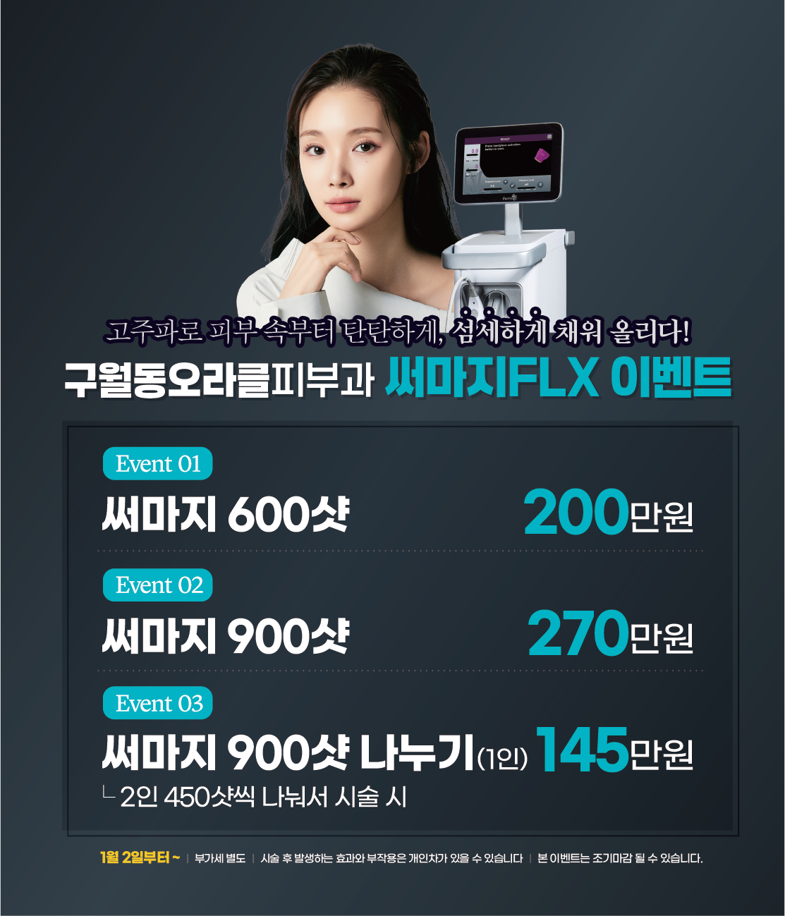 구월점 써마지FLX 이벤트