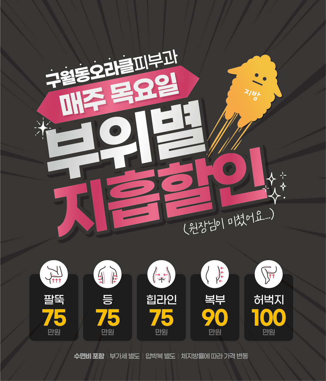구월점 지방흡입 이벤트