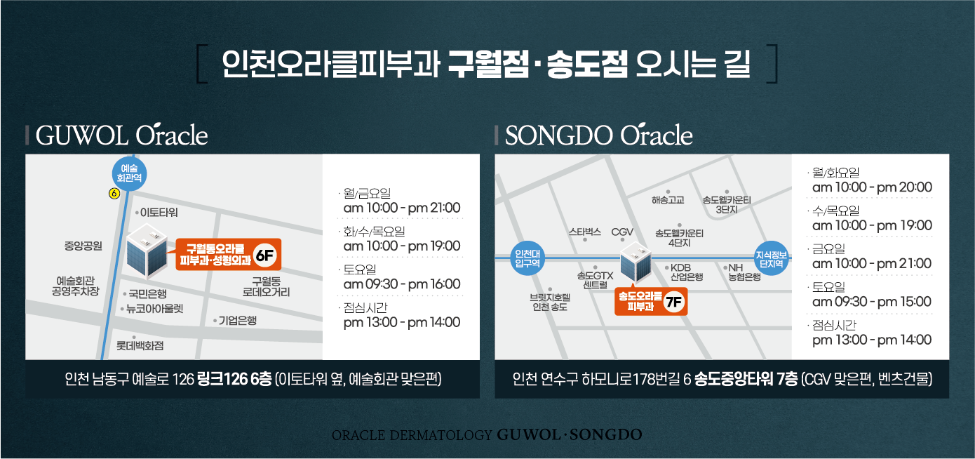 구월점/송도점 오시는길
