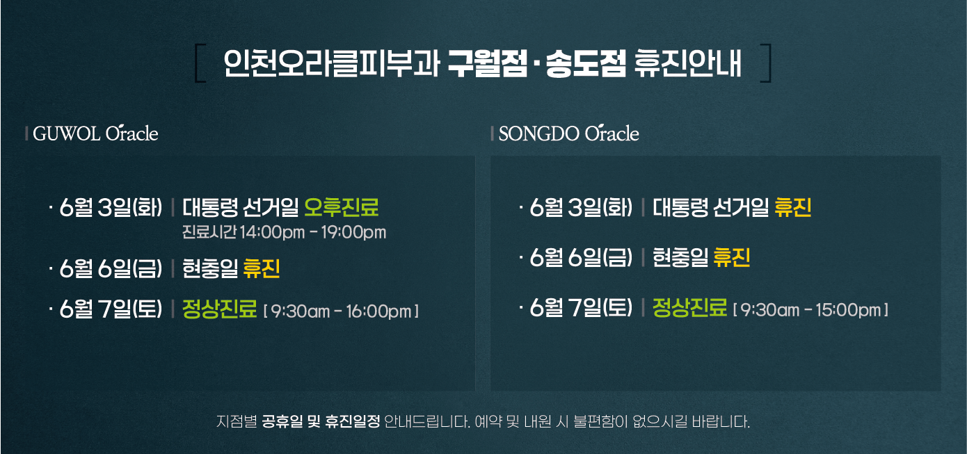 구월점/송도점 휴진안내
