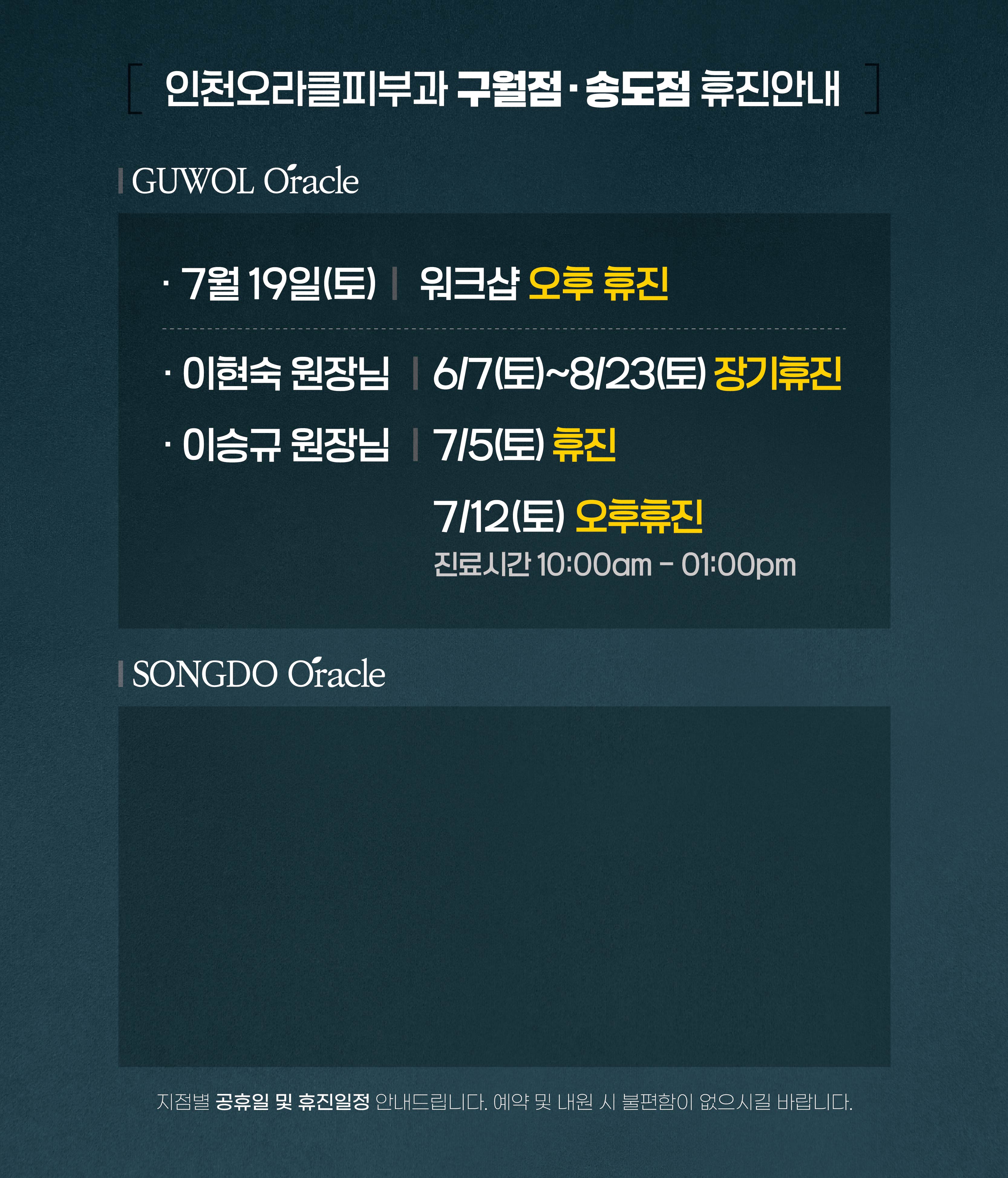 구월점/송도점 휴진안내