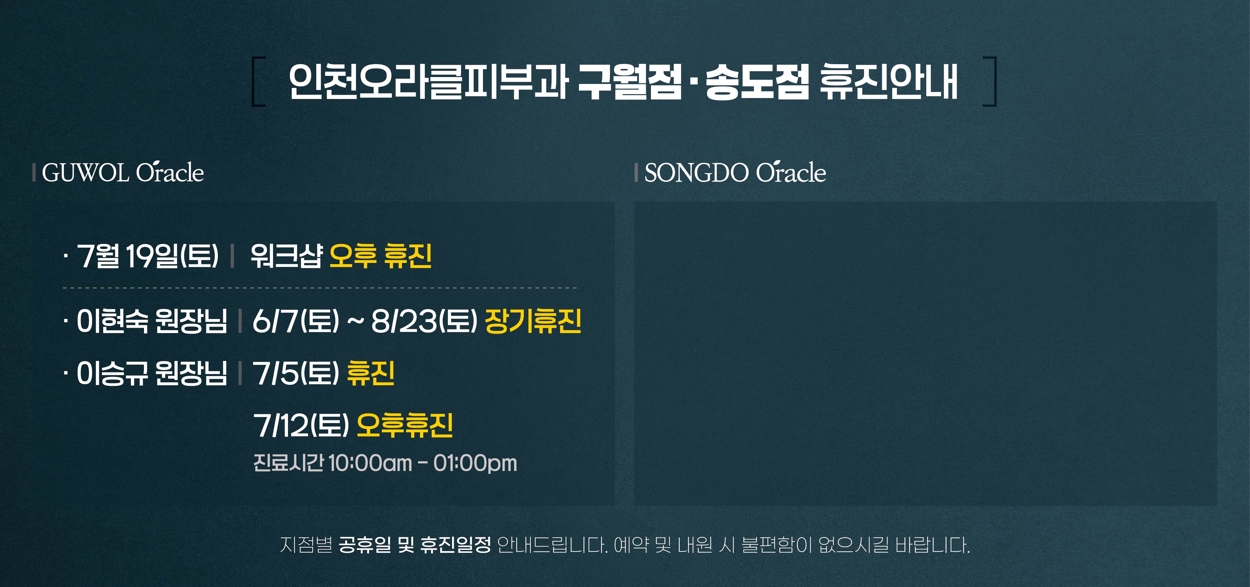 구월점/송도점 휴진안내