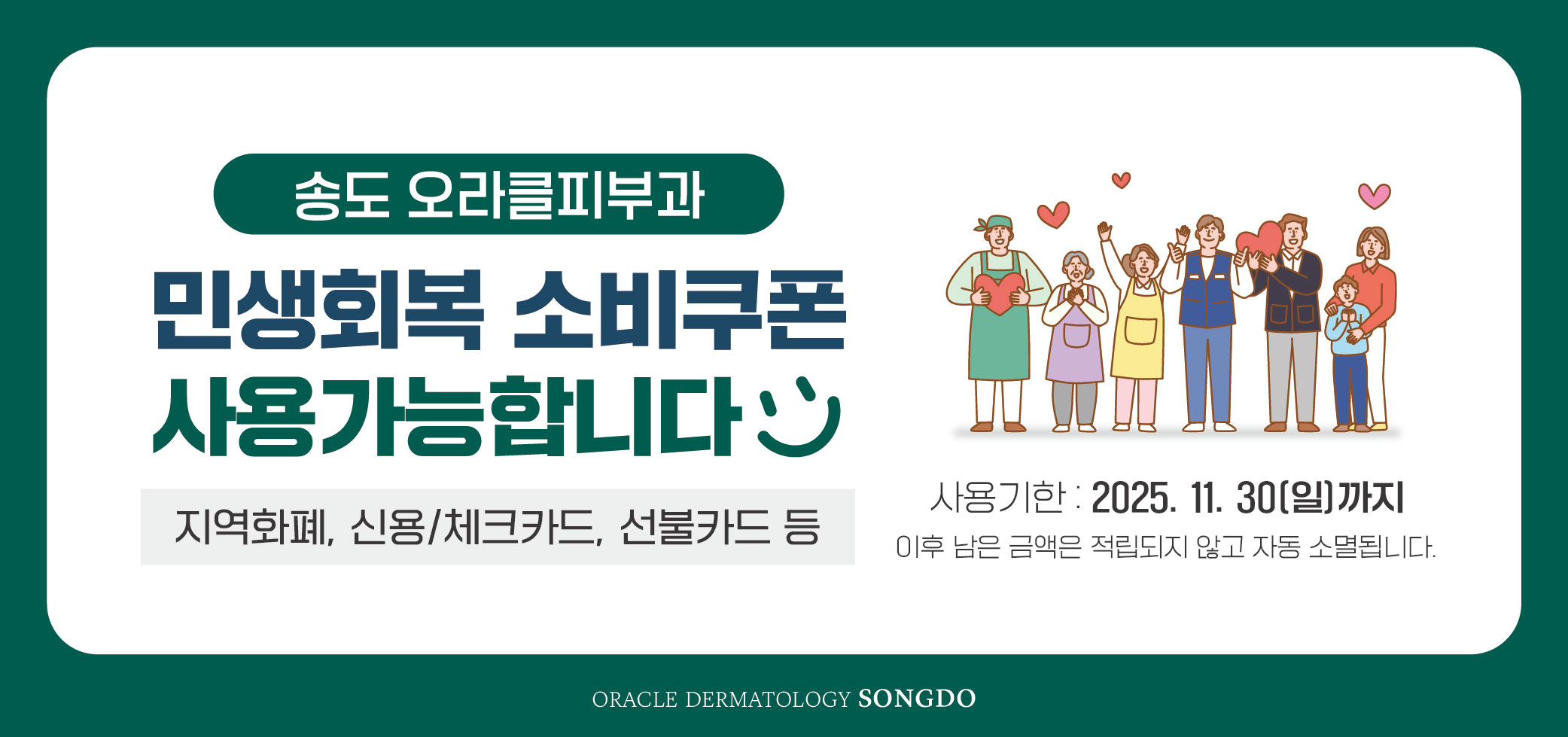 송도점 민생지원금 사용안내