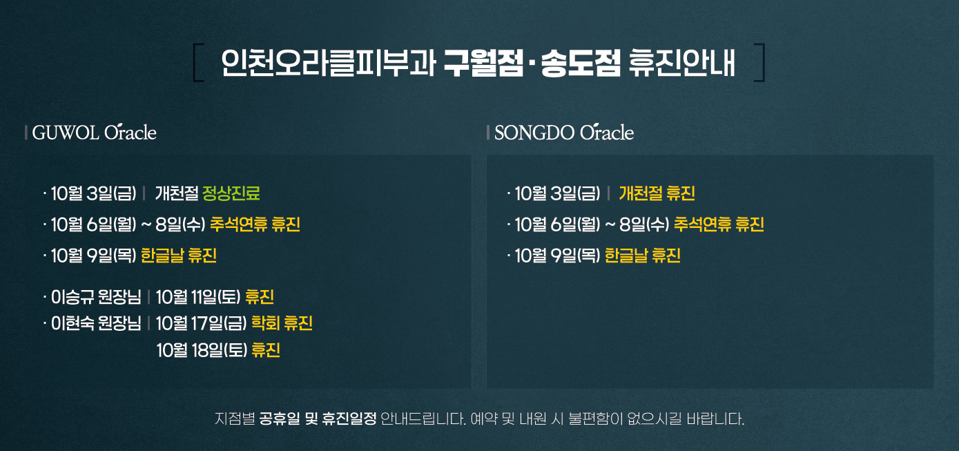 구월점/송도점 휴진안내