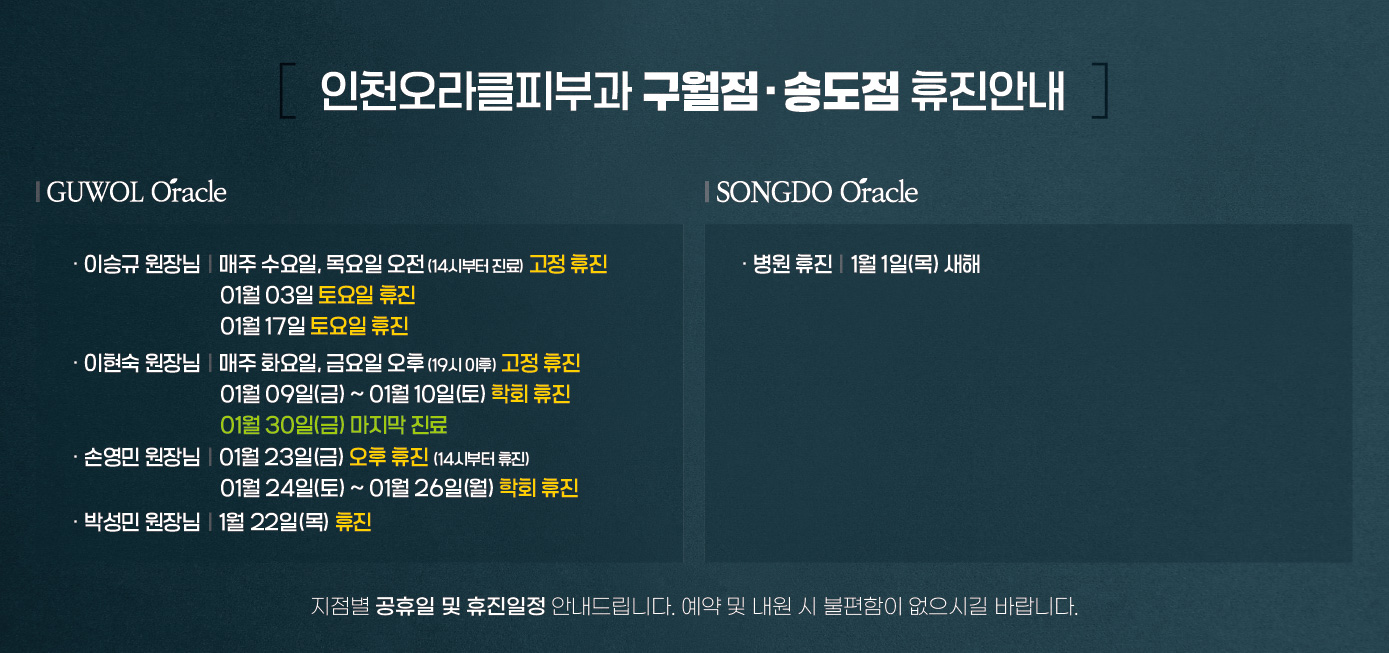 구월점/송도점 휴진안내