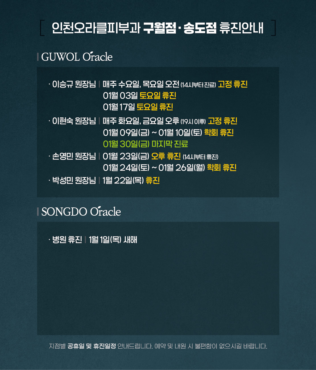 구월점/송도점 휴진안내