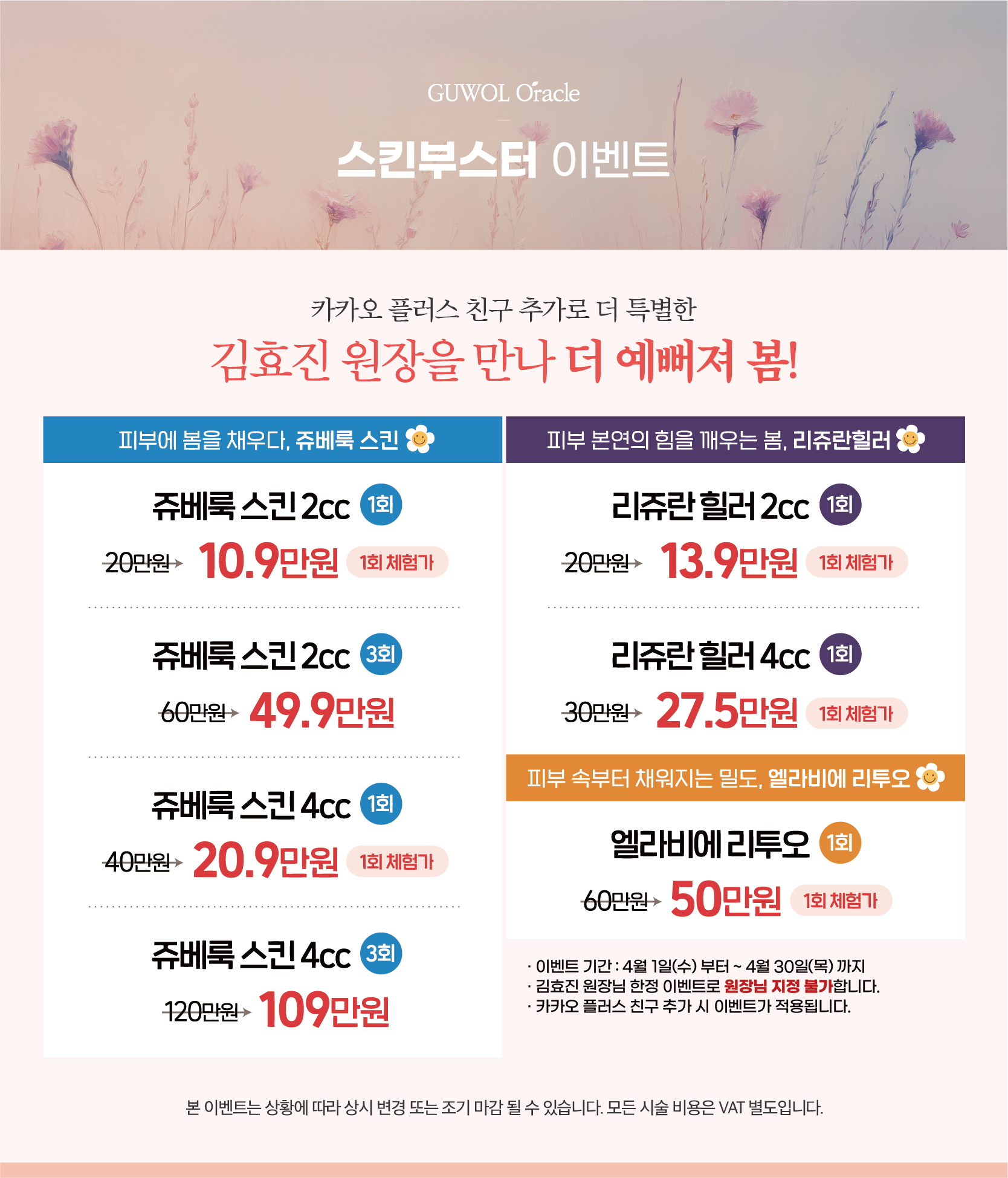 스킨부스터 이벤트