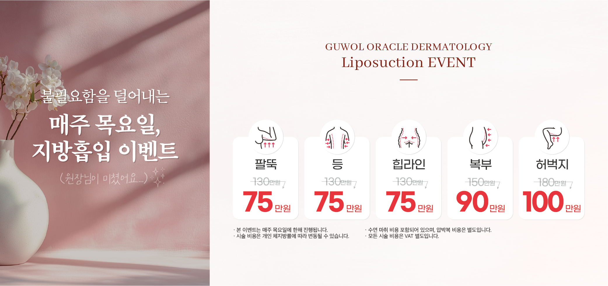 지방흡입 이벤트