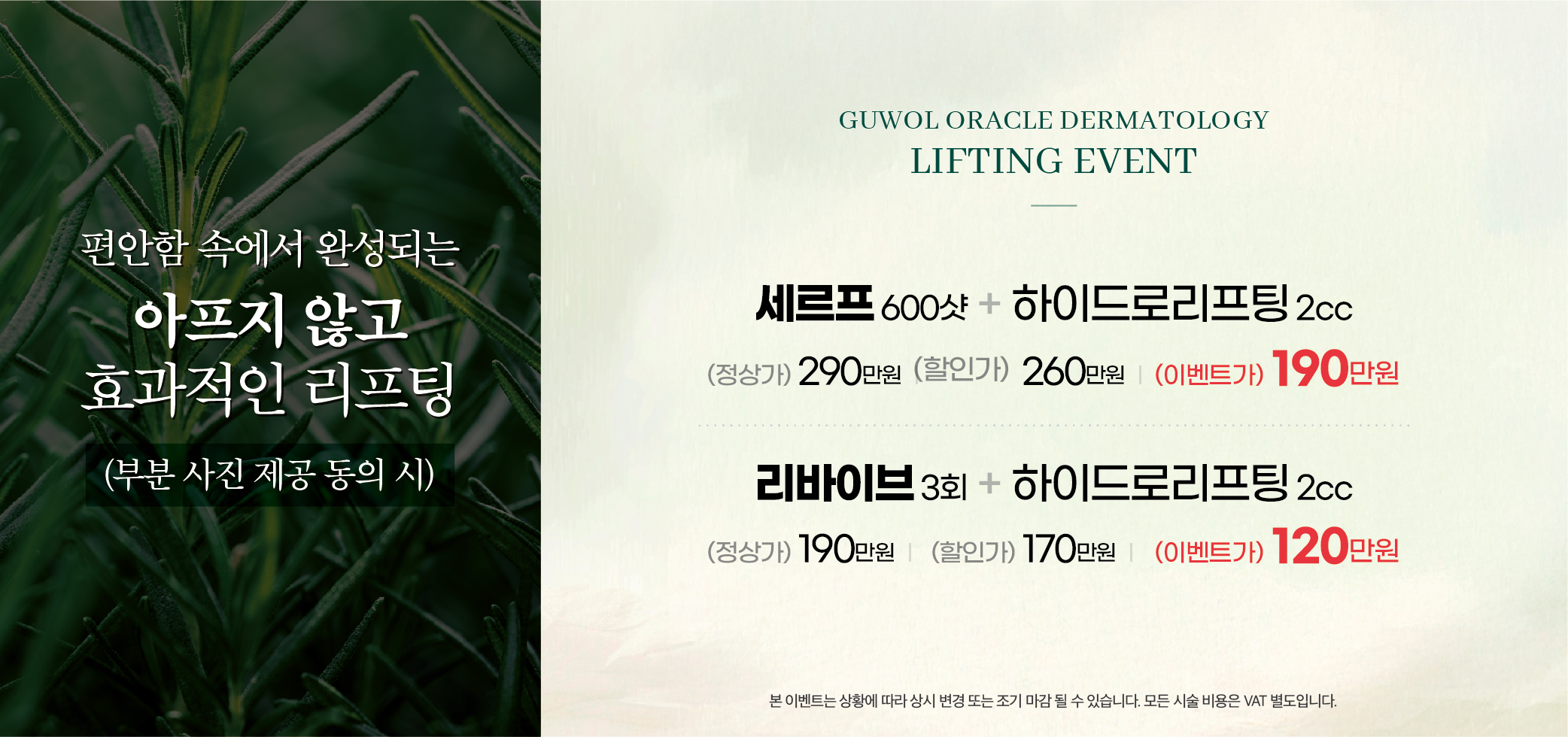 원장님 추천 이벤트