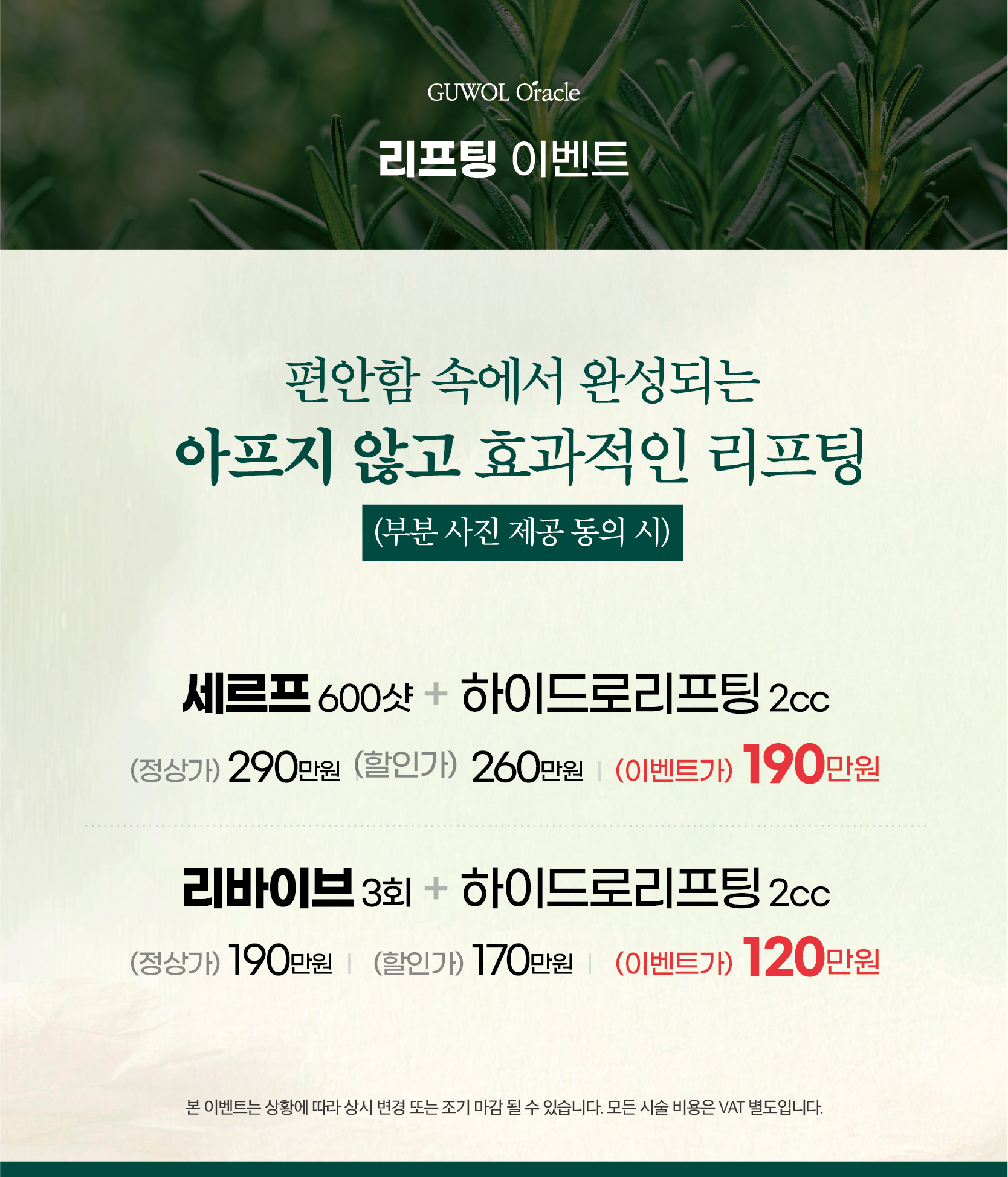 원장님 추천 이벤트