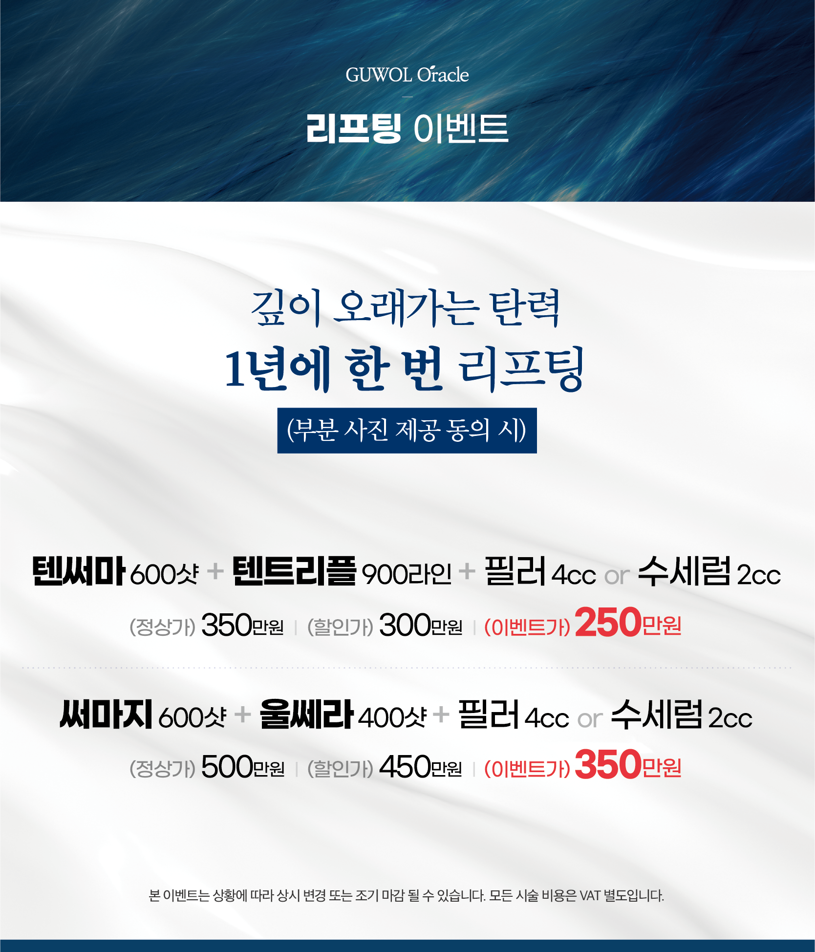 1년에 한 번 리프팅 이벤트