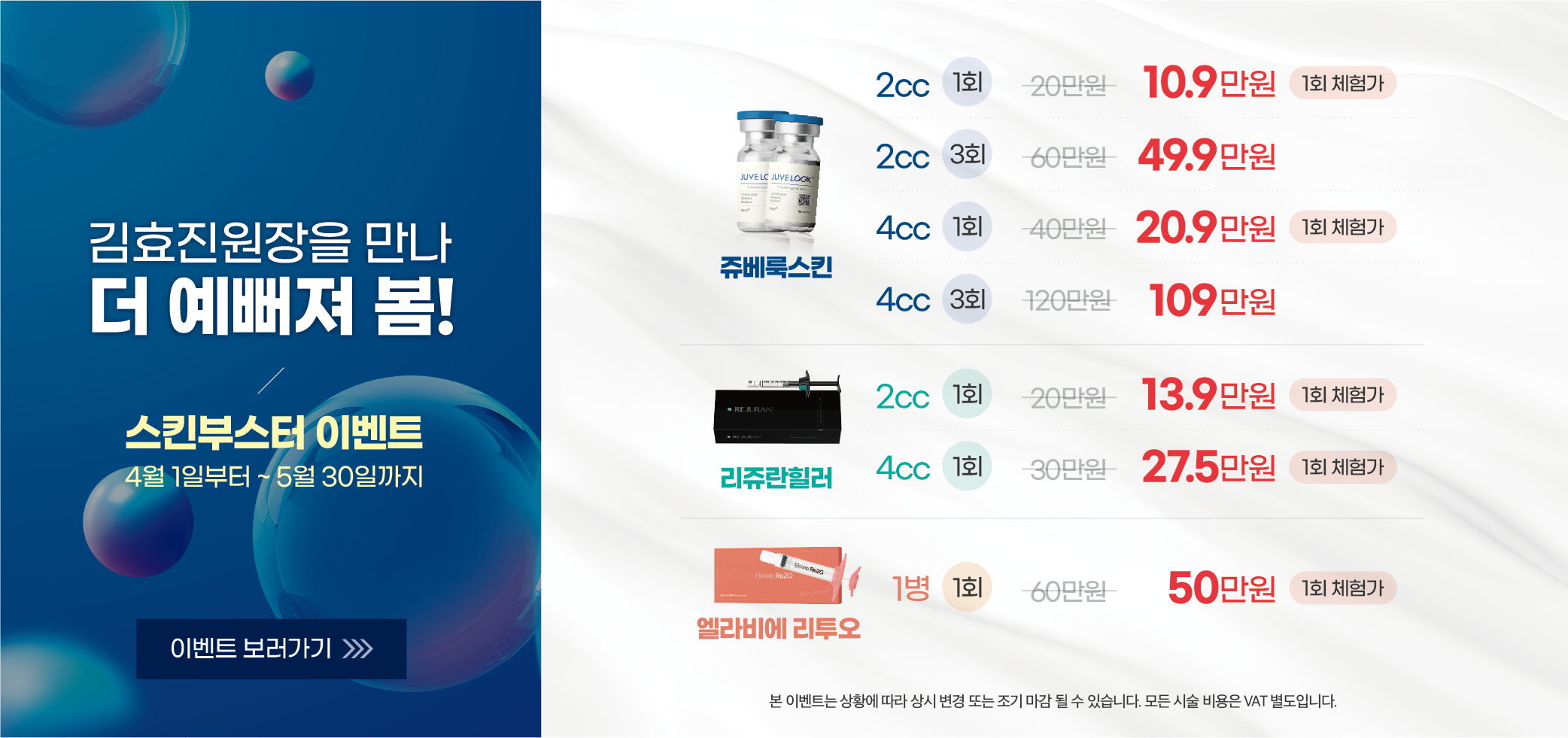 스킨부스터 이벤트