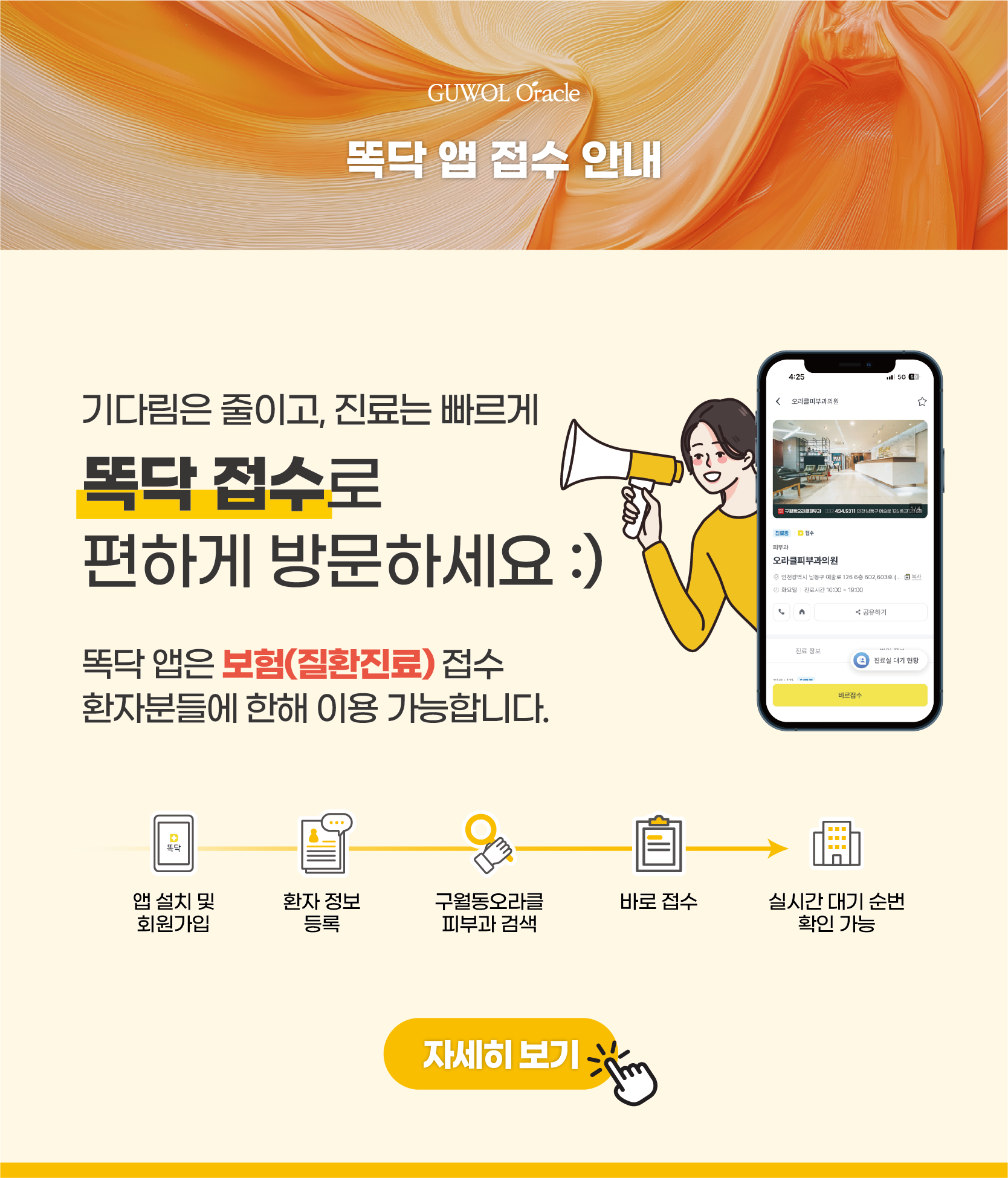 똑닥 앱 접수안내