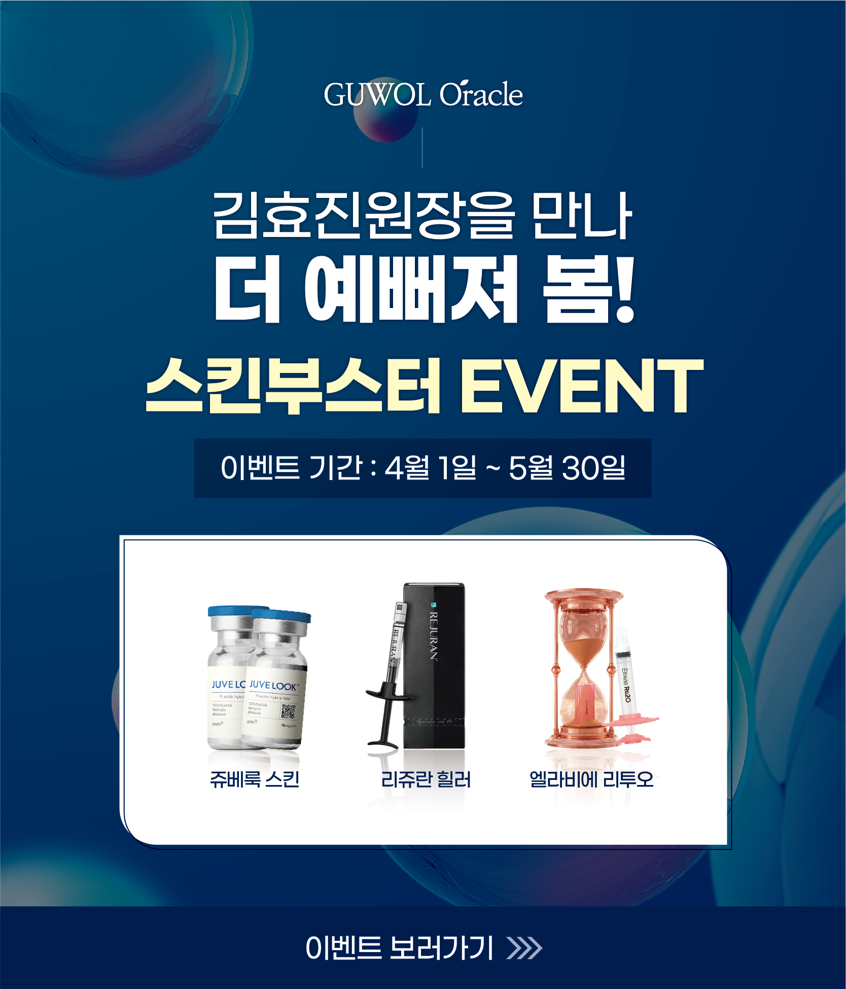 스킨부스터 이벤트