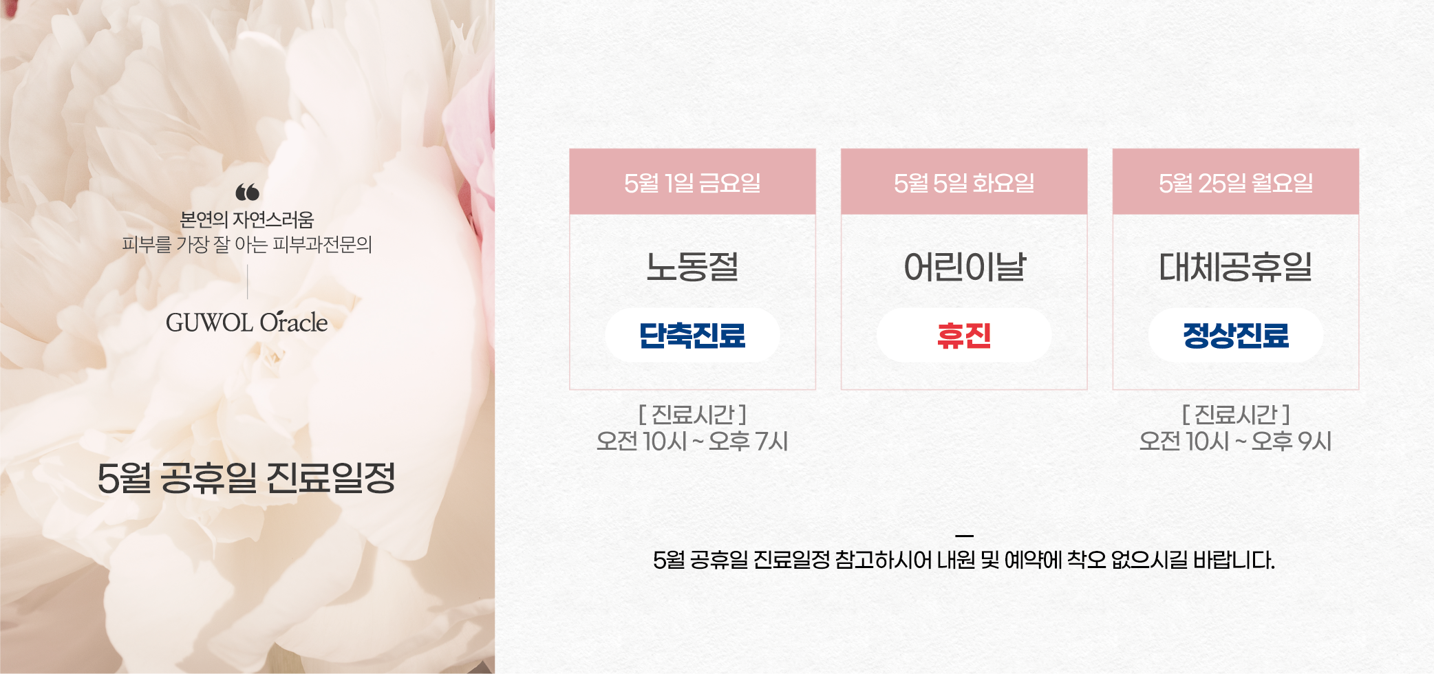 5월 공휴일 진료일정