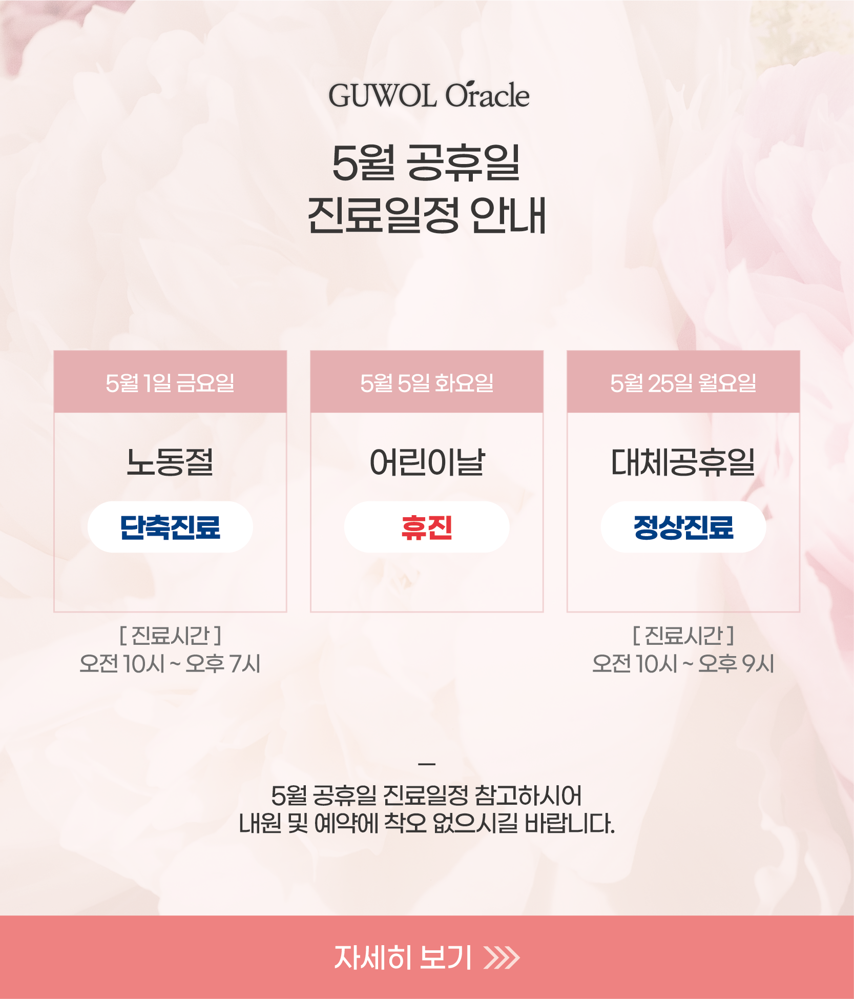 5월 공휴일 진료일정