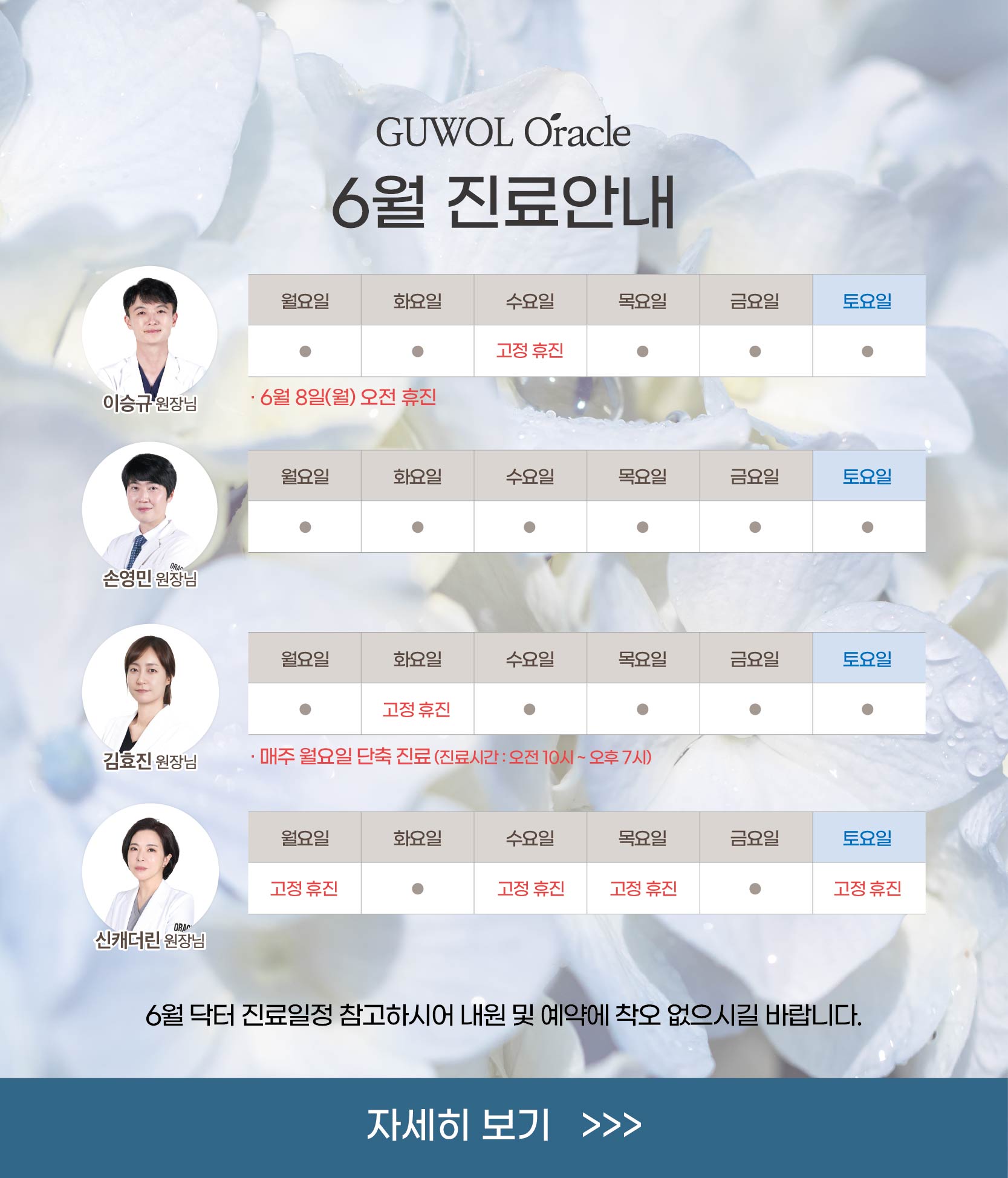 6월 진료안내