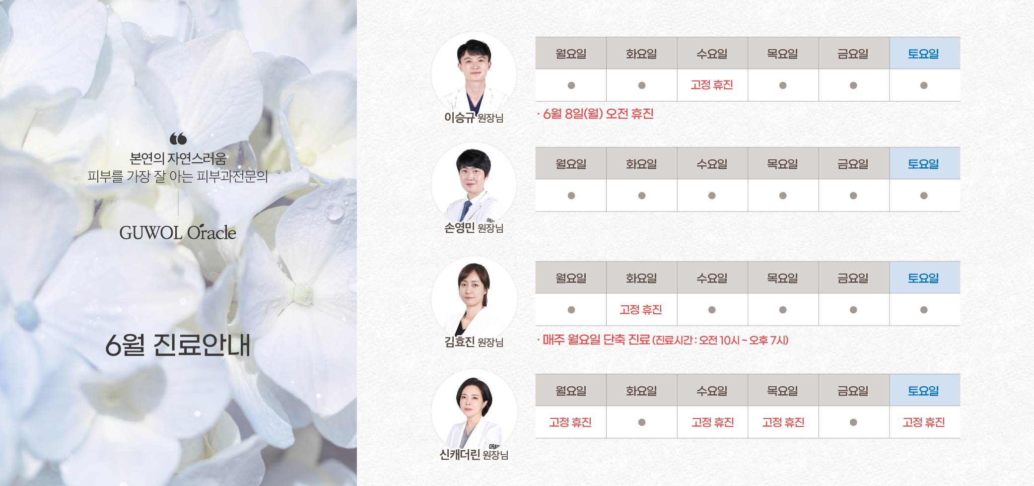 6월 진료안내