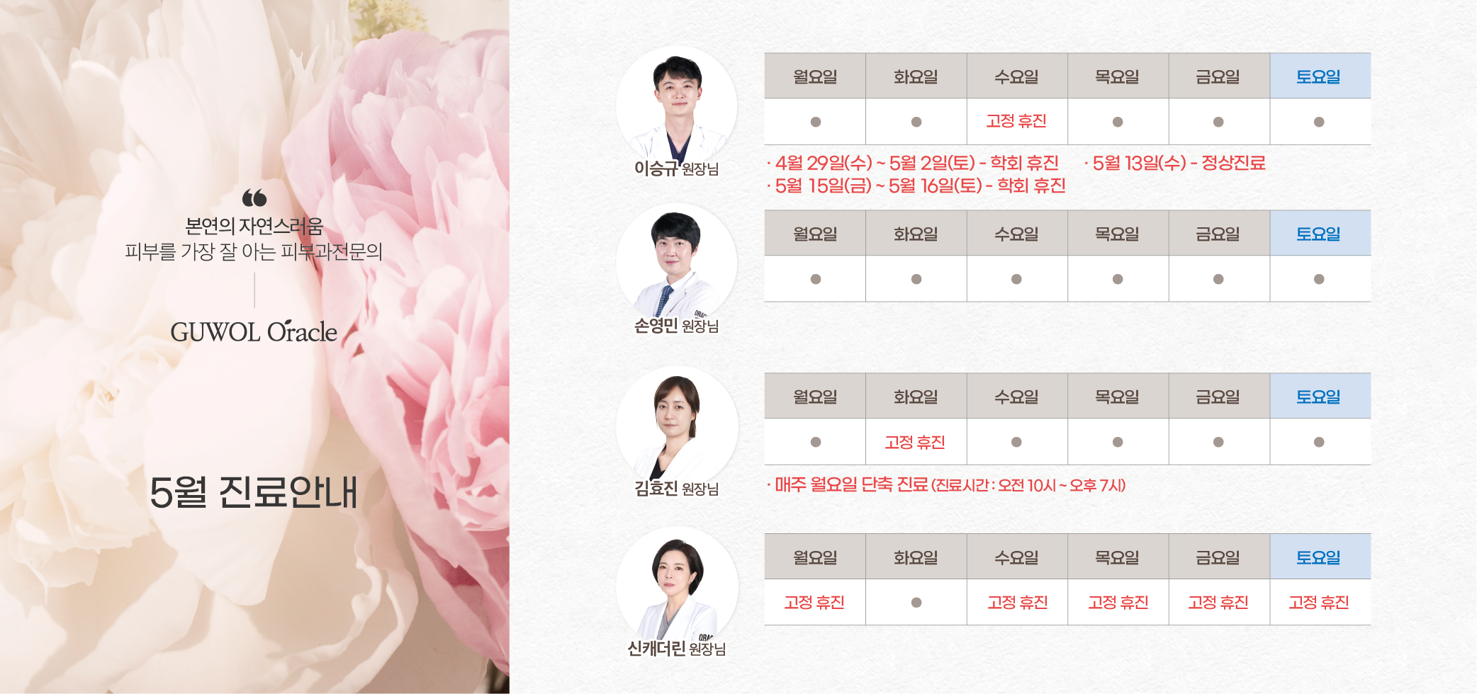 5월 진료안내