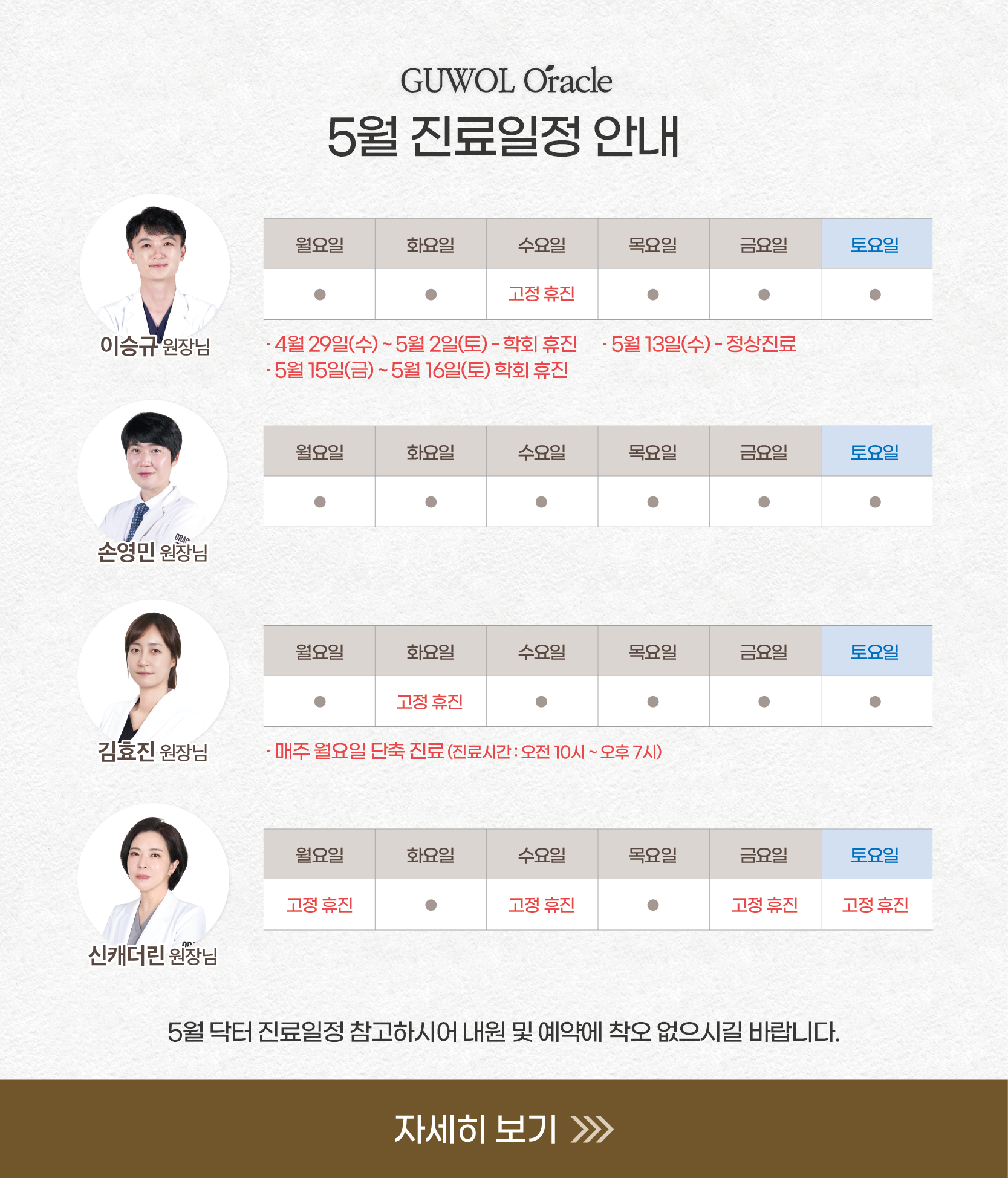 5월 진료안내