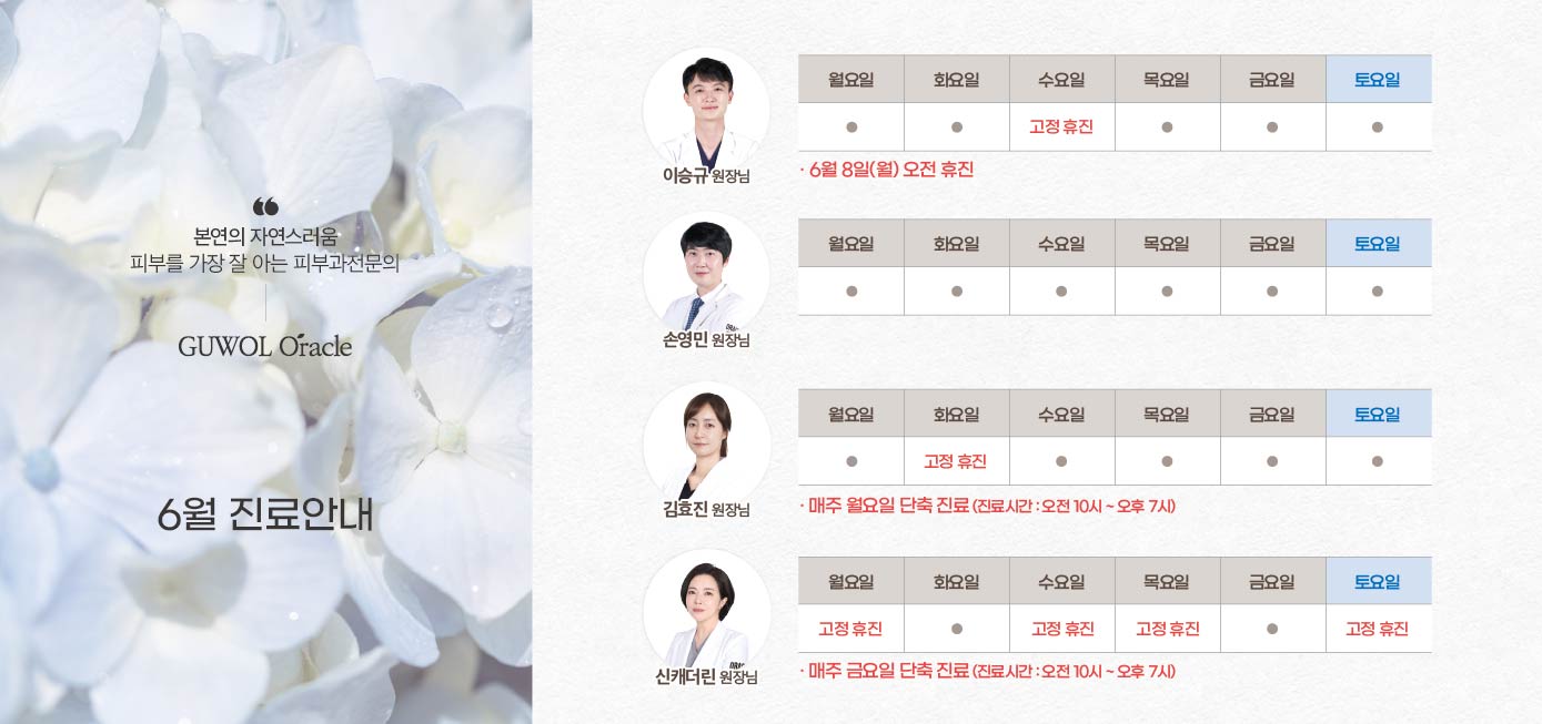 6월 진료안내