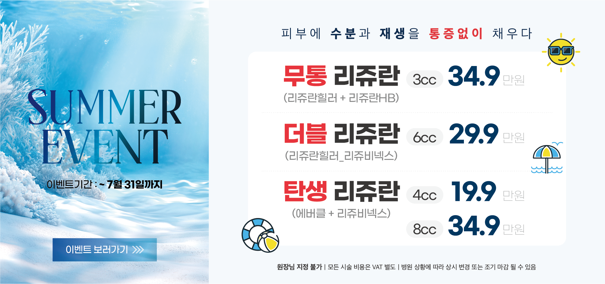 7월 SUMMER EVENT