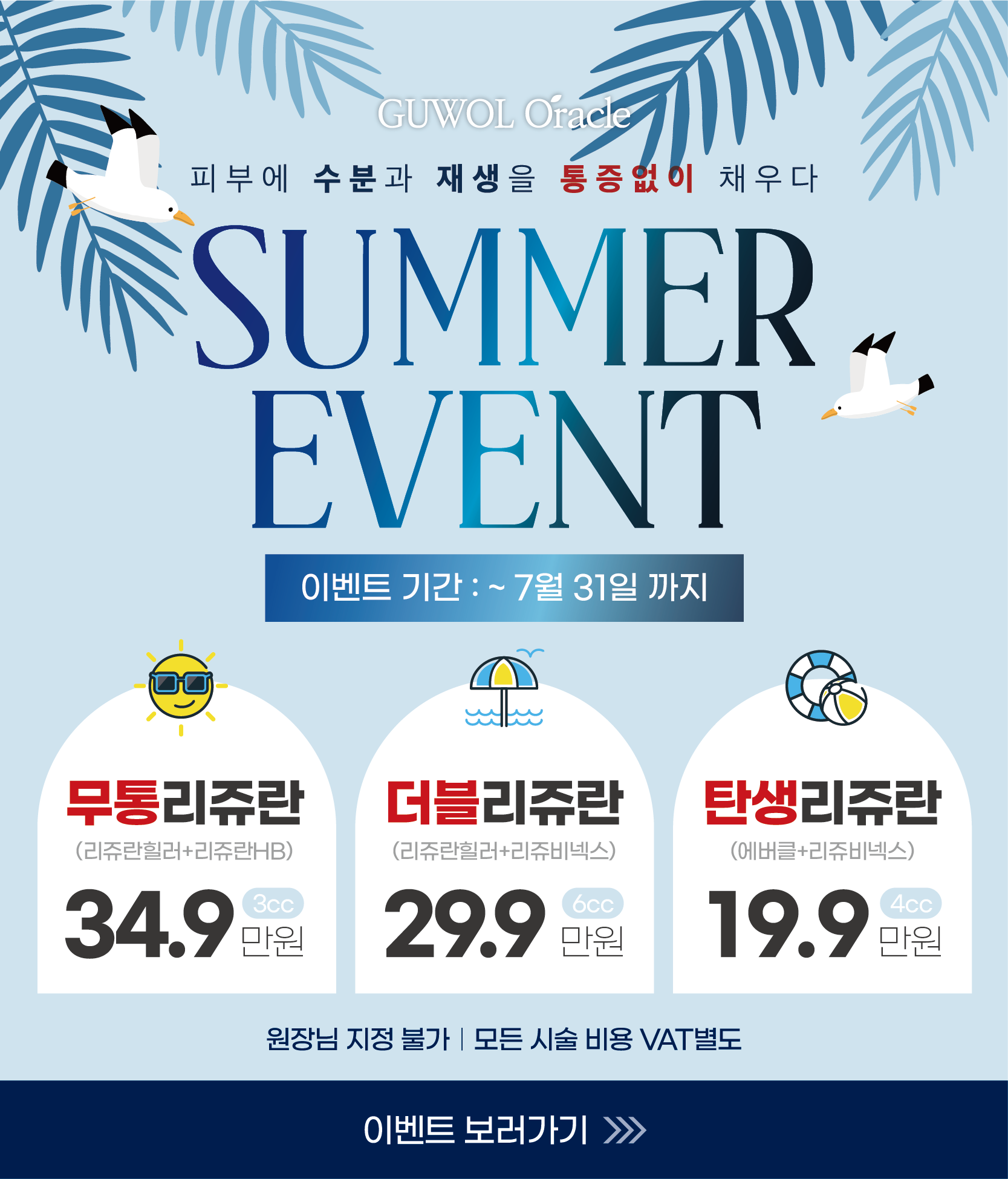 7월 SUMMER EVENT