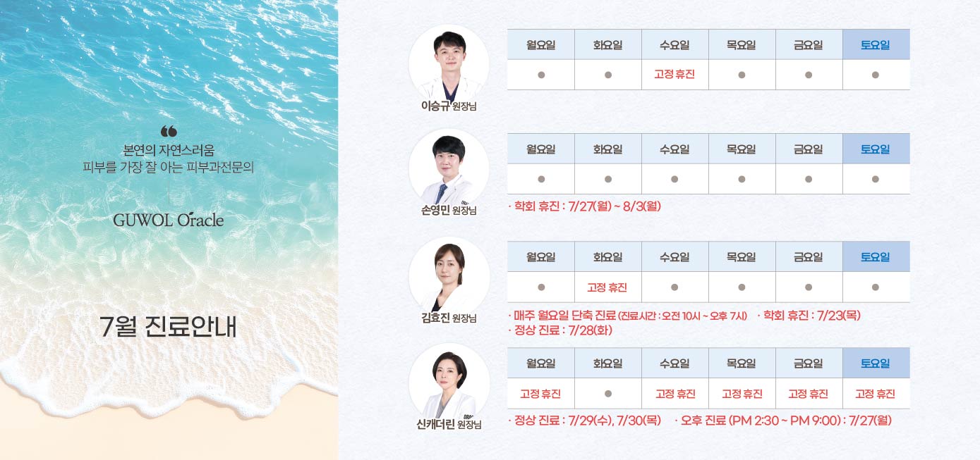 7월 진료안내