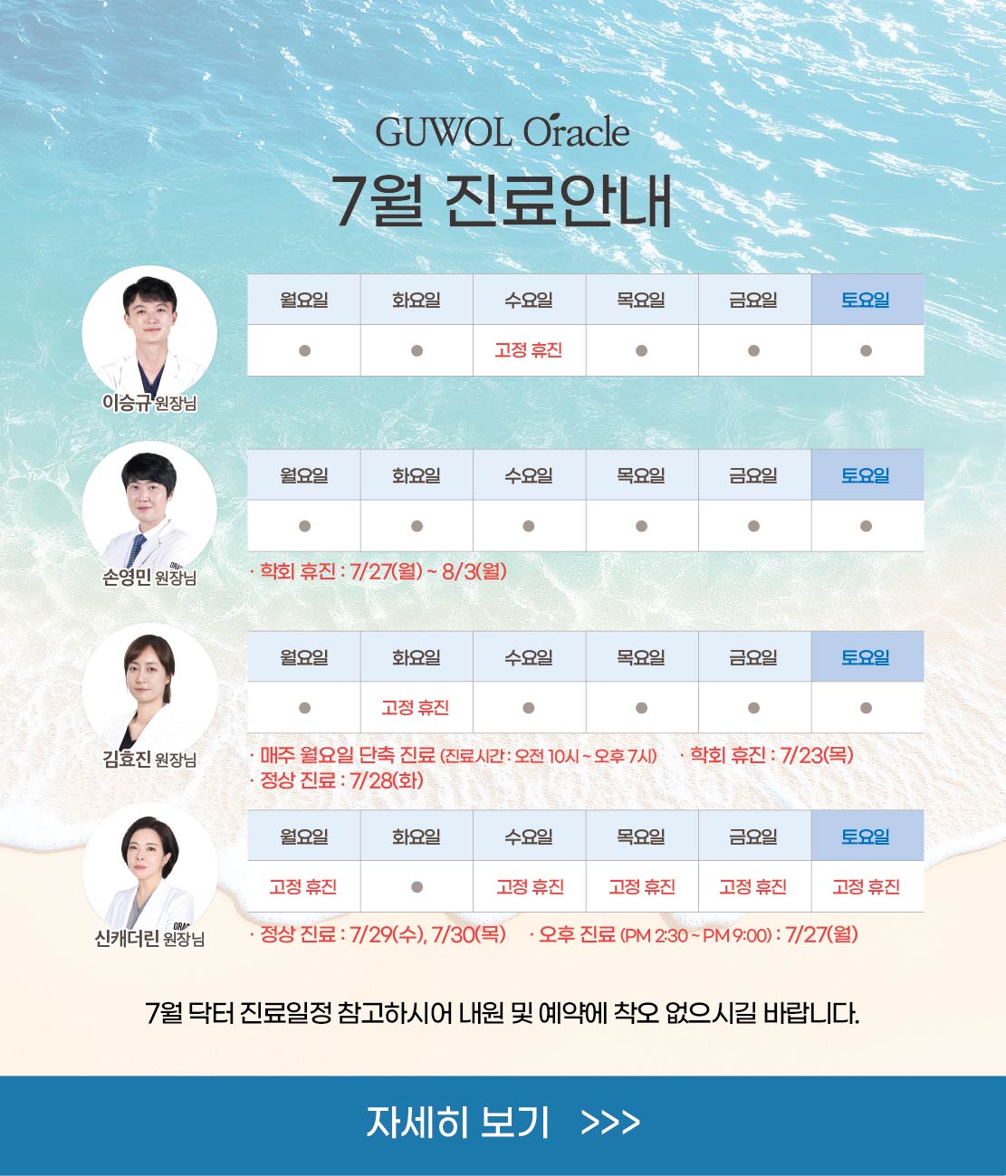 7월 진료안내