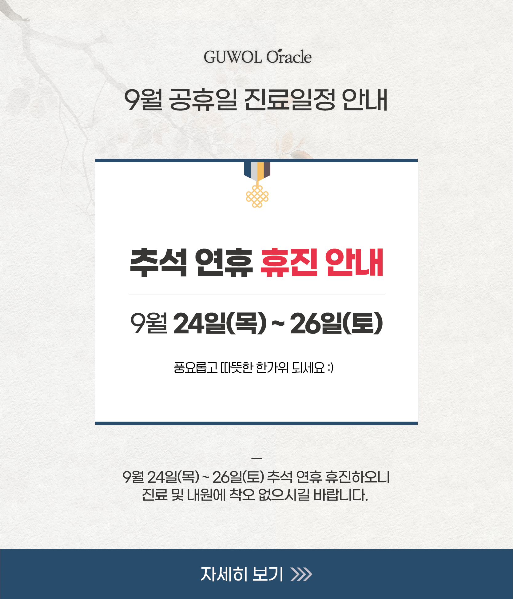 9월 휴진안내
